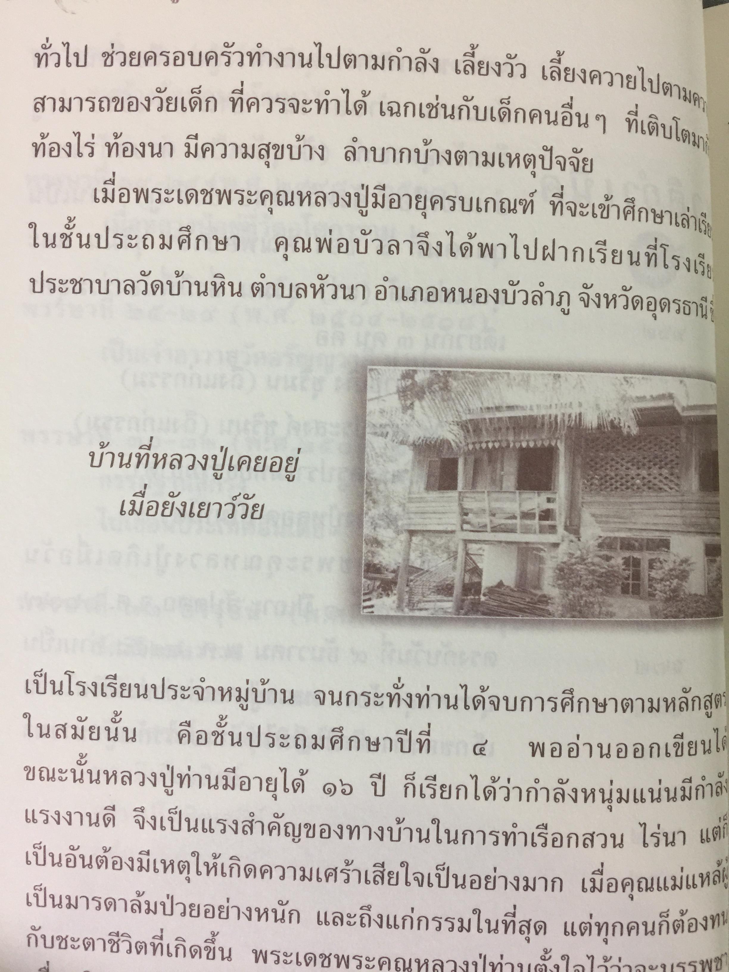 ปโมทิตเถรบูชา หลวงปู่เล่าให้ฟัง....โดย พระครูปราโมทย์ธรรมธาดา. (หลวงปู่หลอด ปโมทิโต) 0 กก.