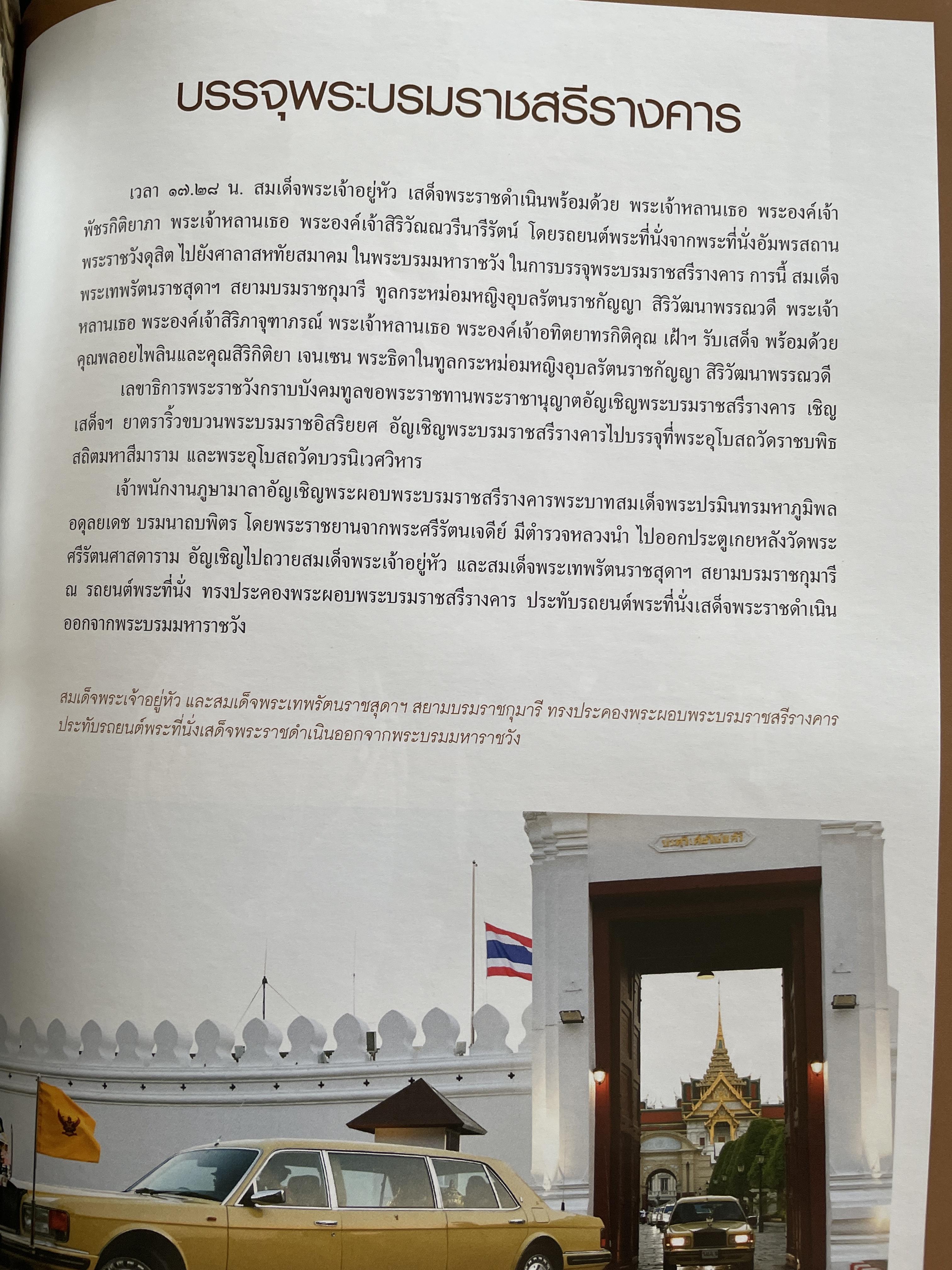 นบพระภูมิบาล สมุดประชุมภาพงานออกพระเมรุมาศ รัชกาลที่ 9 เดือนตุลาคม พุทธศักราช 2560 ศิลปวัฒนธรรม 3,500 กรัม