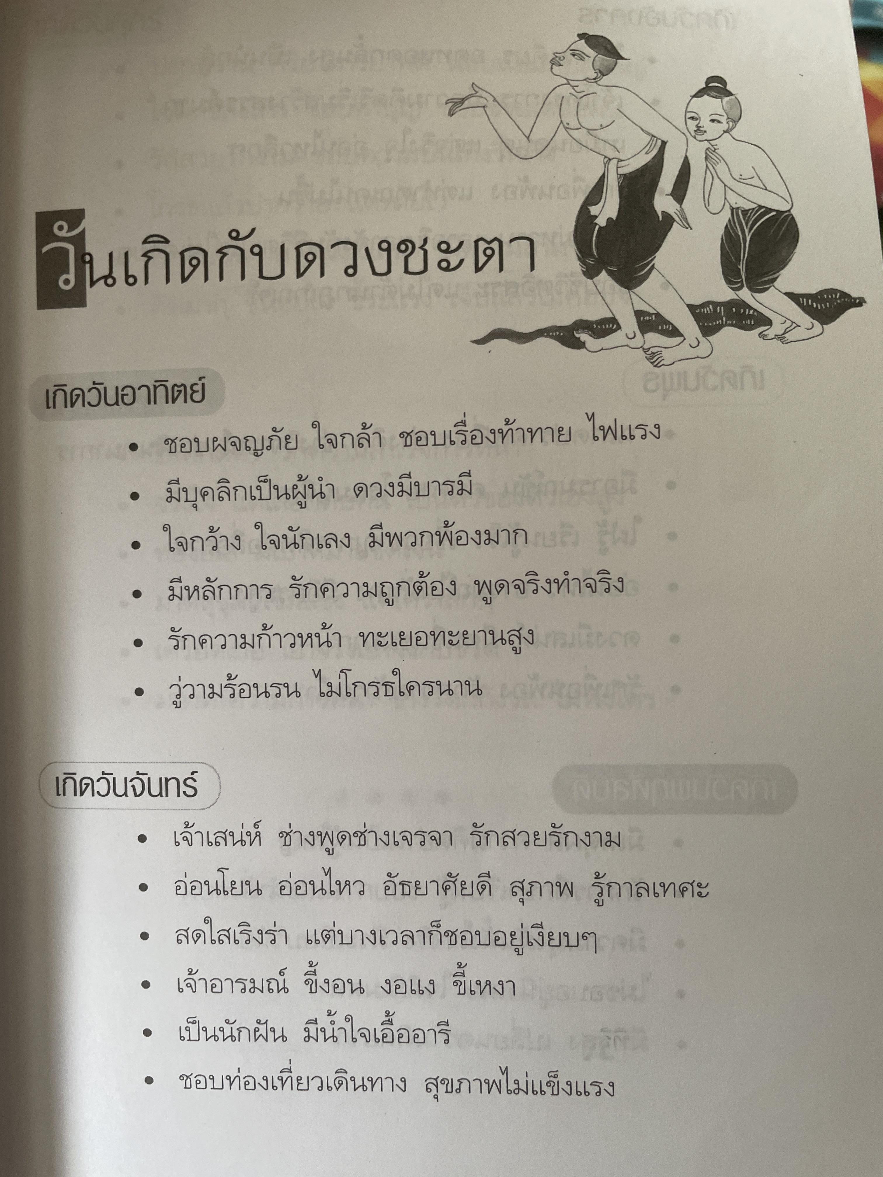 ปฎิทิน 100 ปี พ.ศ.2468-2568 คัมภีร์พยากรณ์คู่บ้าน โดย ปัณญวัฒน์ 2,800 กรัม