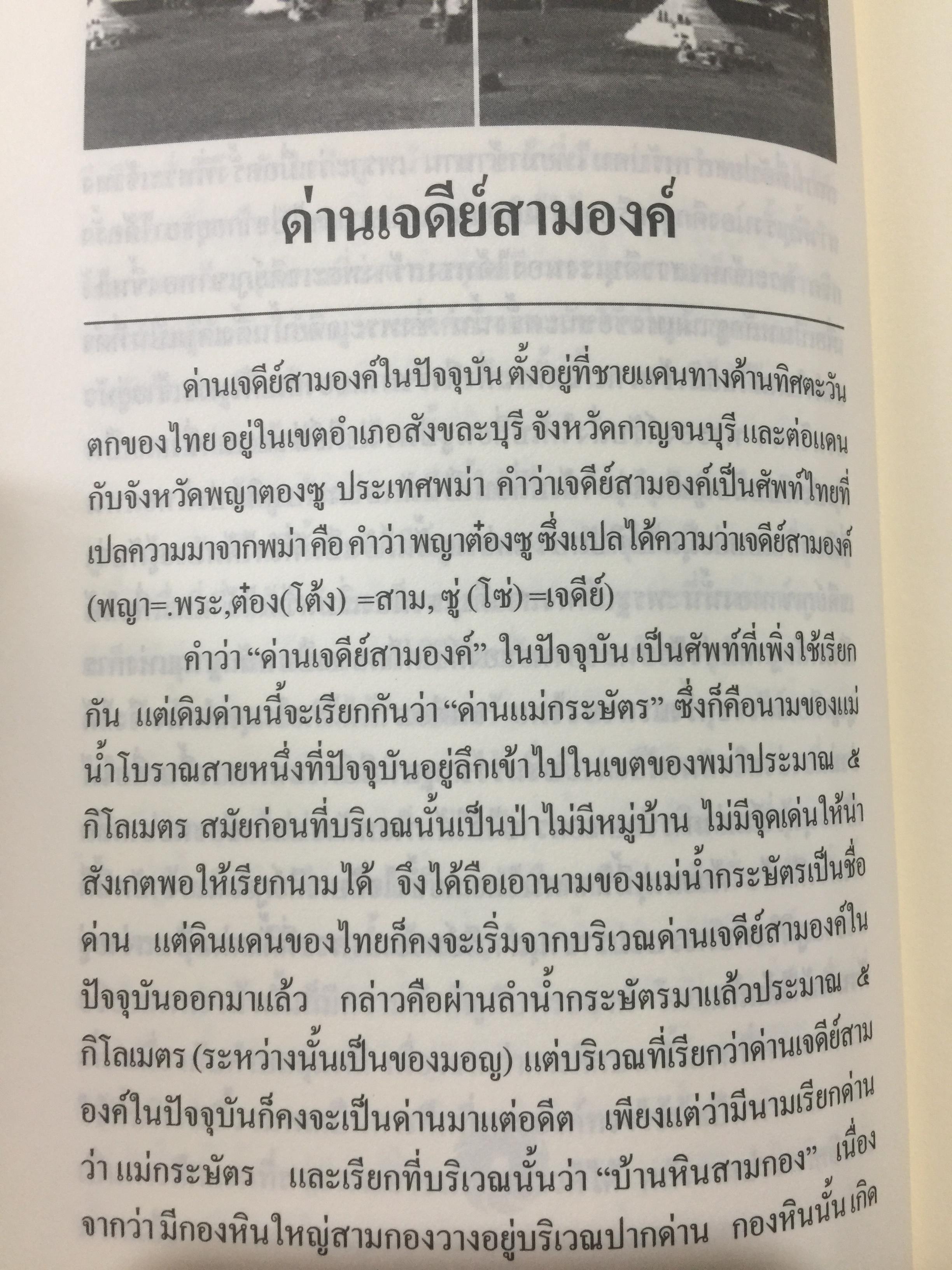 สมเด็จพระนเรศวรมหาราช. ตามรอยพระยุคลบาทมหาราชแห่งสยาม. ผู้เรีนบเรียงฉลอง เจยาคม. แถม VCD จำนวน 1 แผ่น. 0 กก.