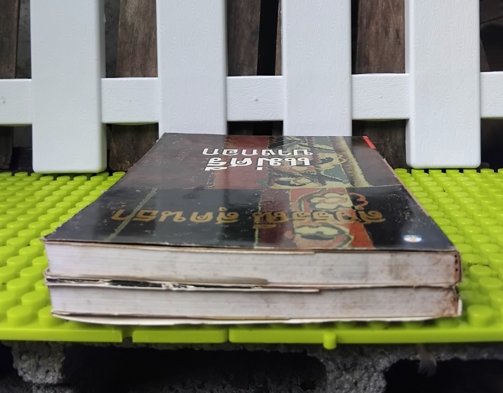 แม่ศรีบางกอก โดย สุวรรณี สุคนธา นิยายไซไฟคอมเมดี้เสียดสีสังคมที่มาก่อนกาลของกุลสตรีไทย มือ1