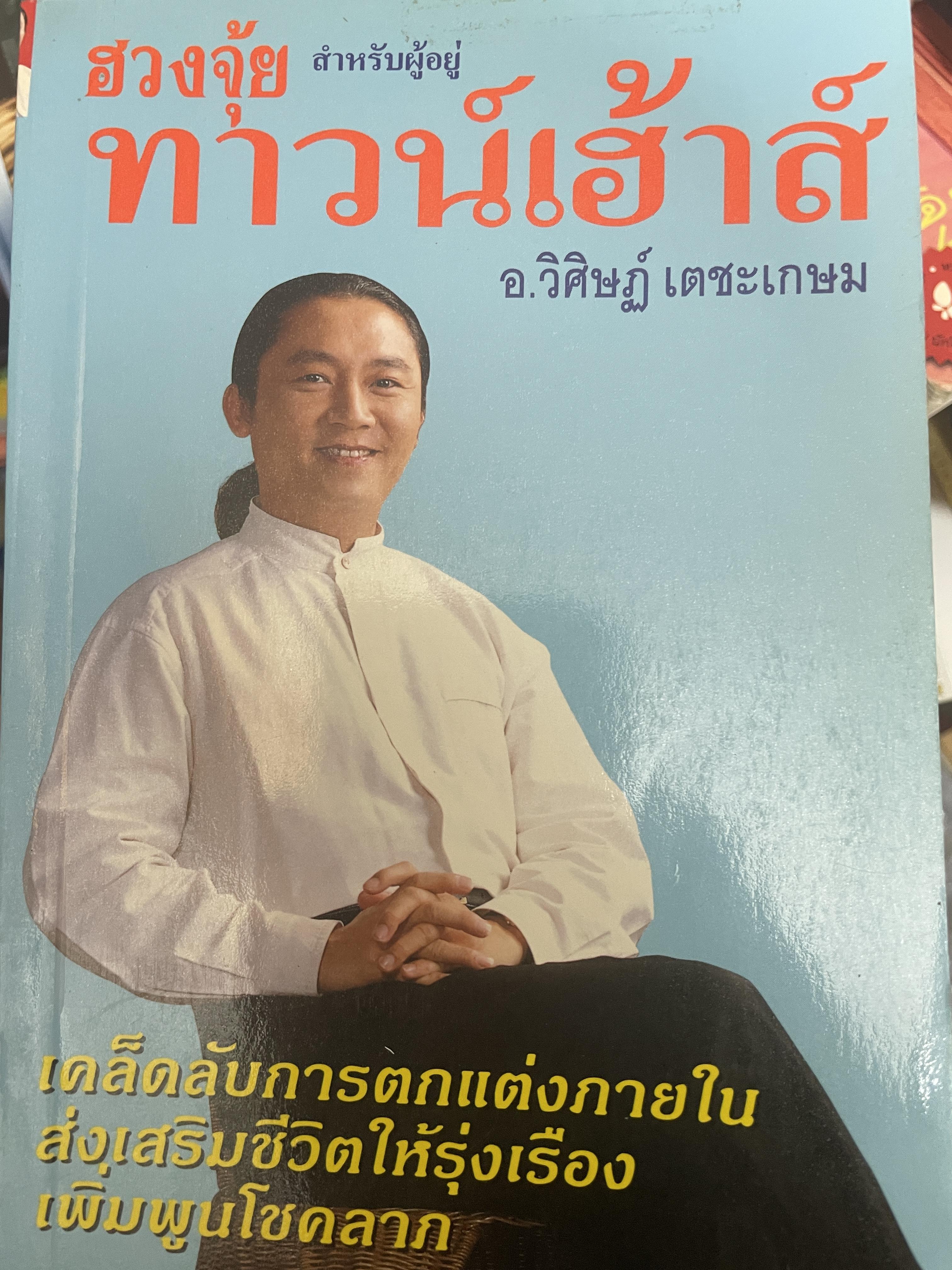 ฮวงจุ้ย สำหรับผู้อยู่ ทาวน์เฮ้าส์ 1,500 กรัม