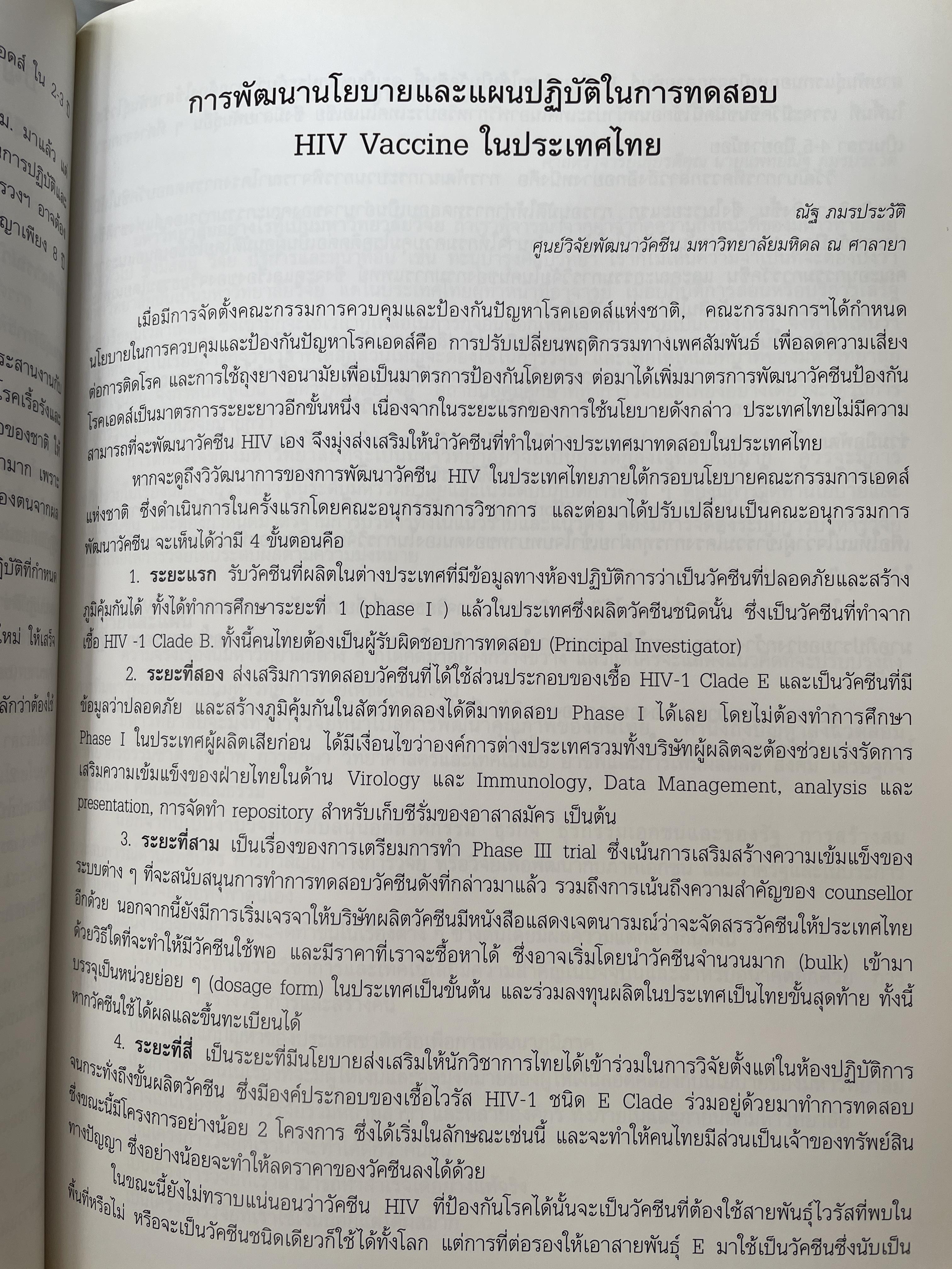 ศาสตราจารย์เกียรติตุณ นายแพทย์ ดร.ณัฐ ภมรประวัติ เป็นหนังสือที่ระลึกในงานพระราชทานเพลิงศพ ฯ เป็นหนังสือปกแข็งเล่มใหญ่สภาพใหม หนังสือหนา 576 หน้า 8,500 กรัม