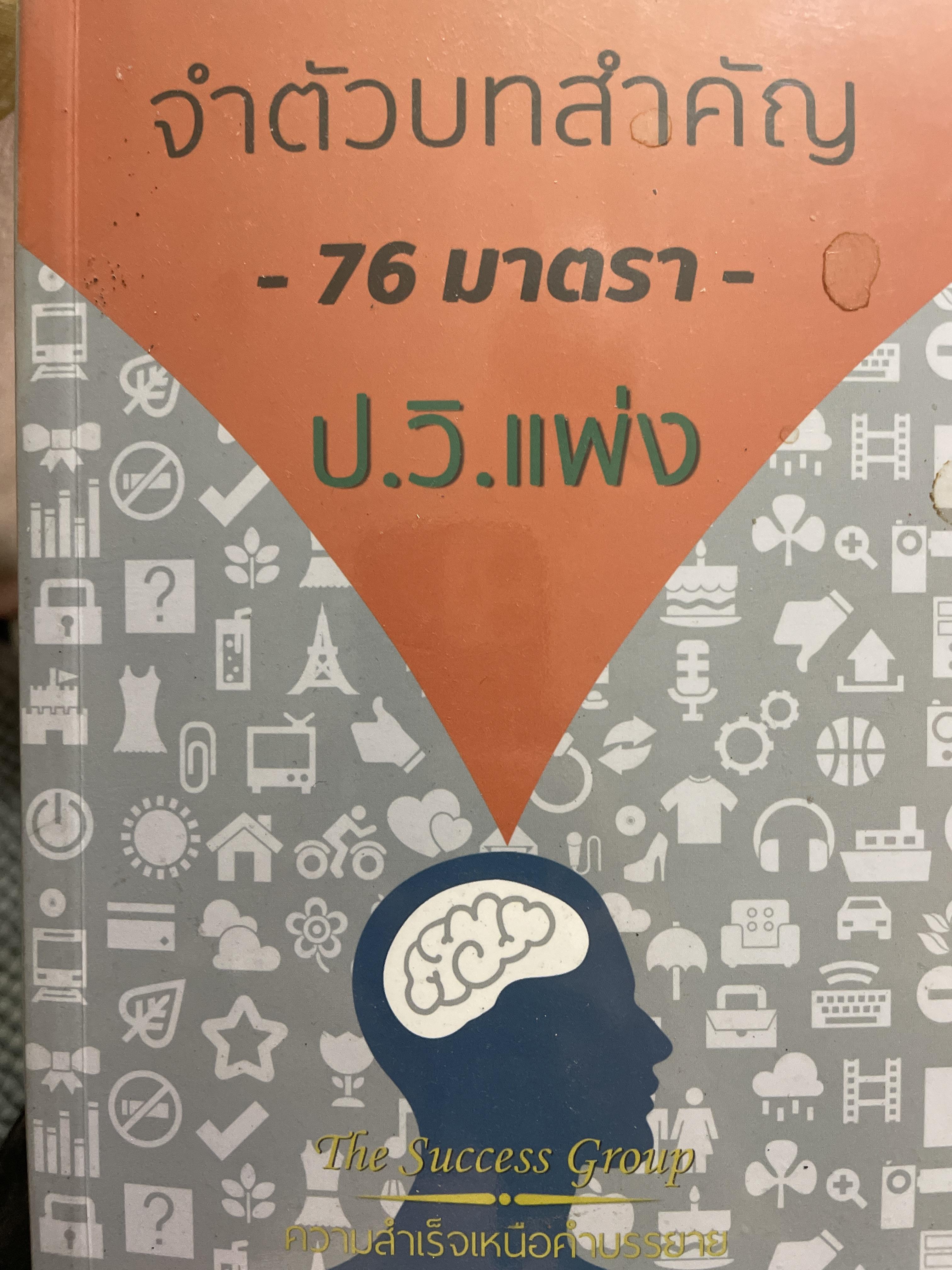 ตำตัวบทสำคัญ -76-มาตรา ป.วิ.แพ่ง 800 กรัม