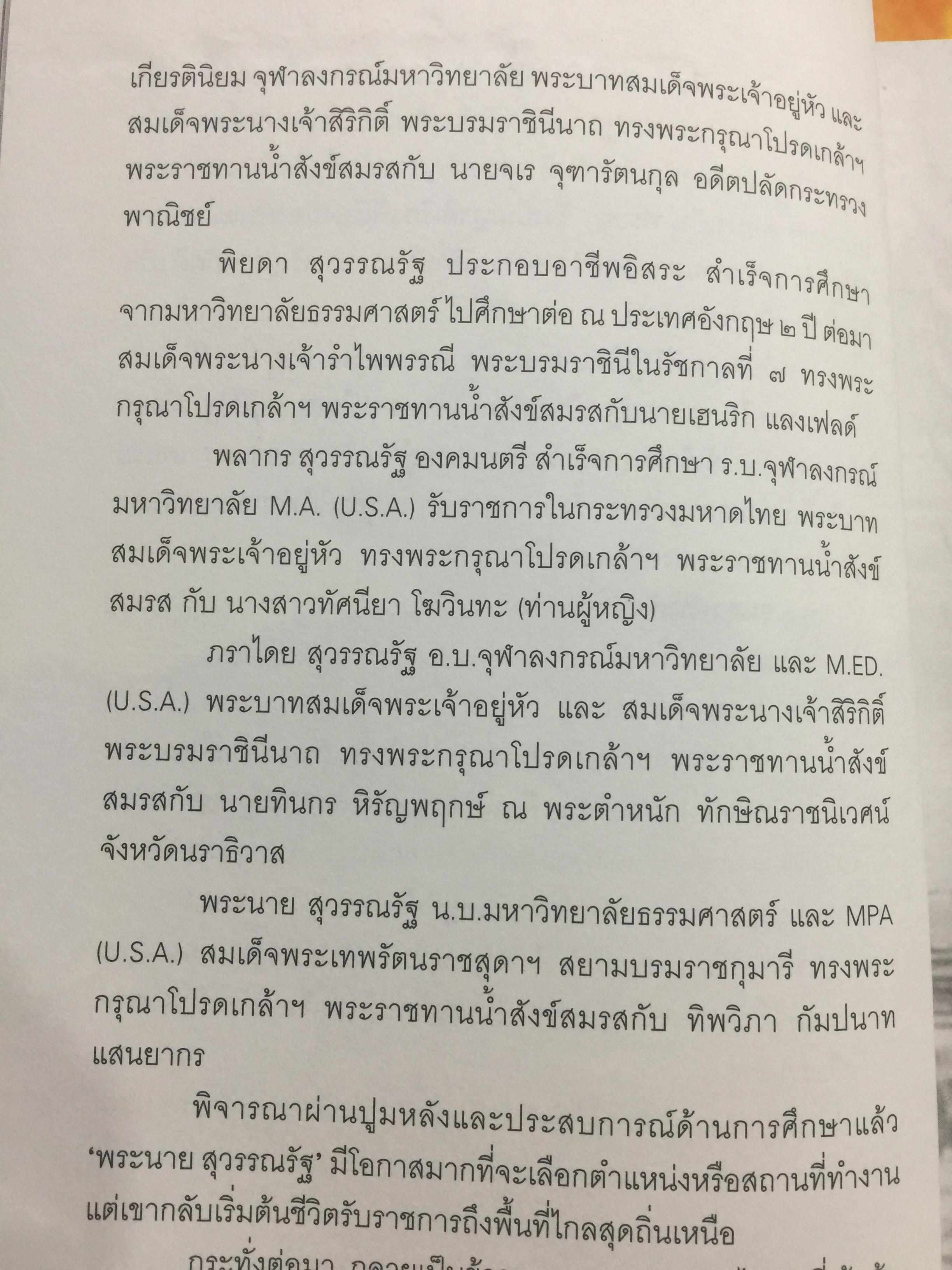 พระนาย. (สุวรรณรัฐ) 60 ปี ชีวิต ความคิด และการงาน 0 กก.