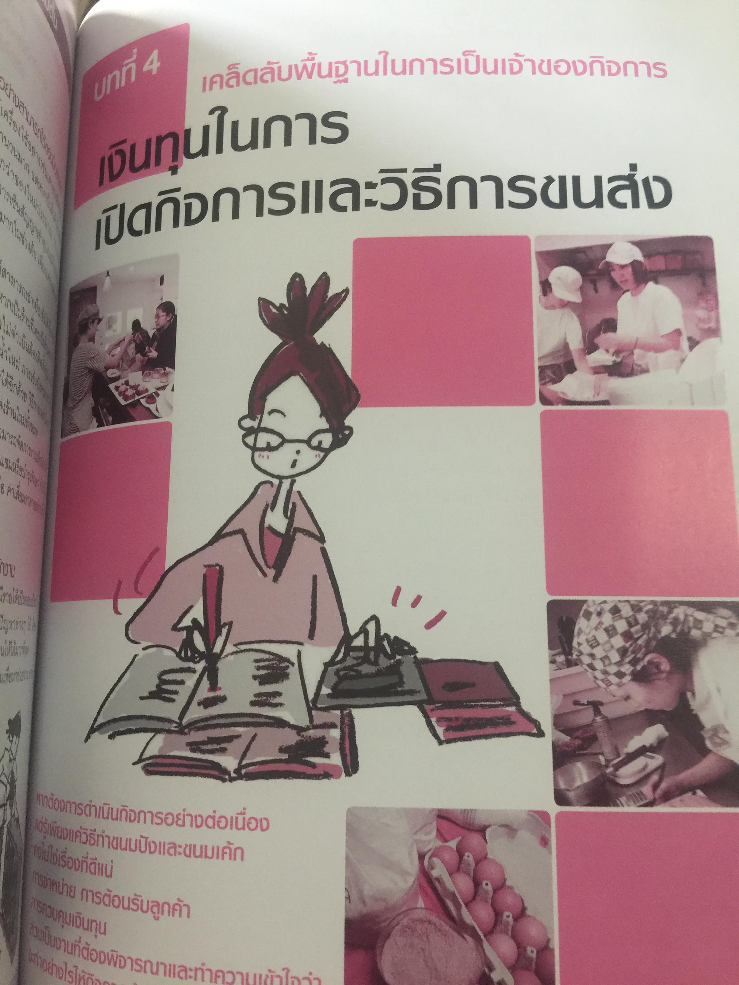 เปิดร้านเบเกอรี่. เส้นทางสู่ความสำเร็จ จากสุดยอดร้านเบเกอรี่ ชื่อดังในญี่ปุ่น เป็นหนังสือชุด ครบเครื่องเรื่องเปิดร้าน 2. 0 กก.