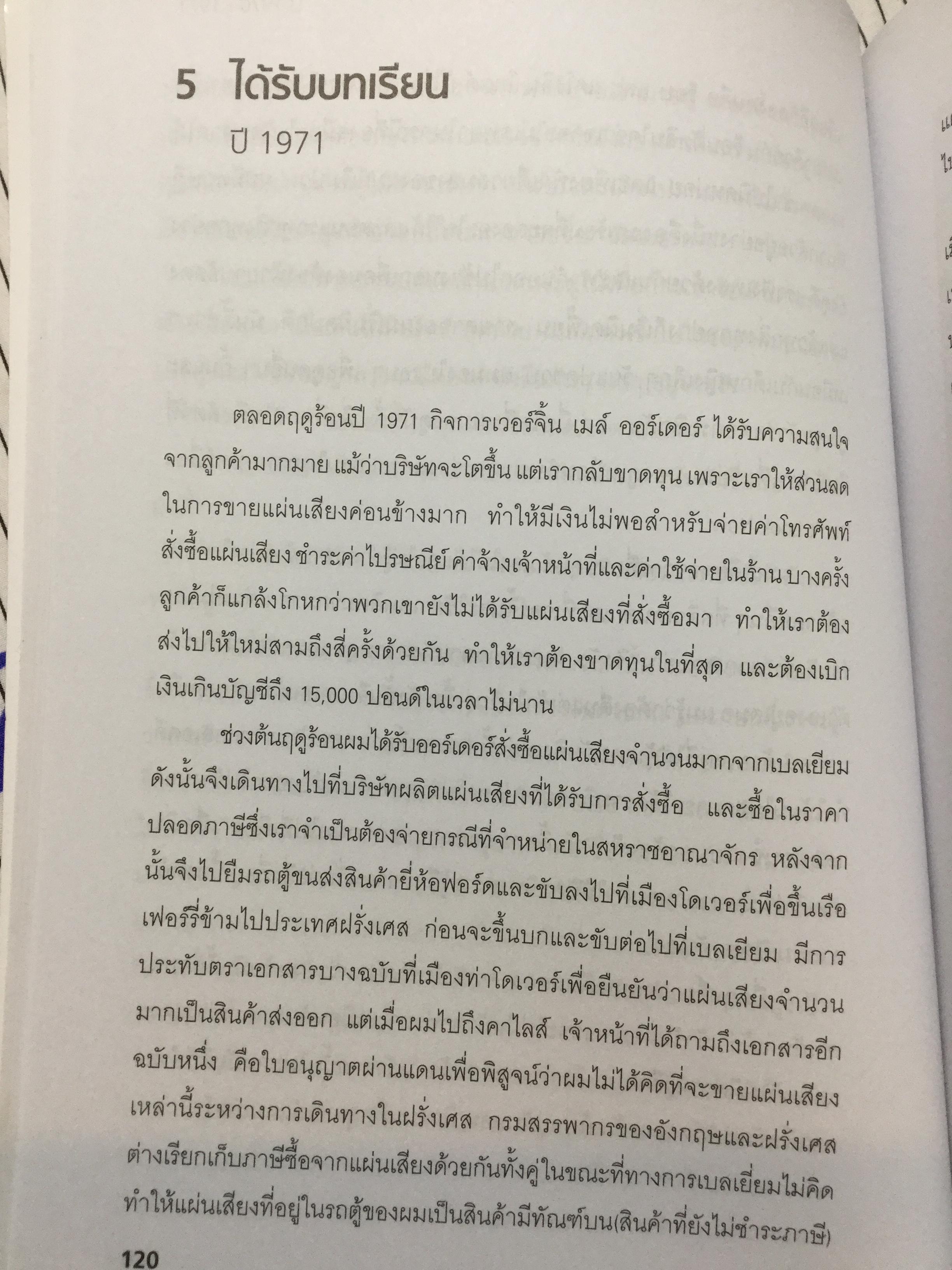 ครั้งเดียวไม่เคยพอ Richard Brandson No. International Best seller. ชีวิตและผลงานของ ริชาร์ด แบรนสัน แห่งอาณาจักรเวอร์จิ้น ผู้ไม่เคยอิ่มกับการ “เปิดบริสุทธิ์” ธุรกิจใหม่ๆที่แม้จะเสี่ยงแต่ให้ความมันและฟันกำไรก้อนโต ฯลฯ เป็นหนังสือเล่มใหญ่สภาพใหม่ๆจากโรงพิมพ 0 กก.