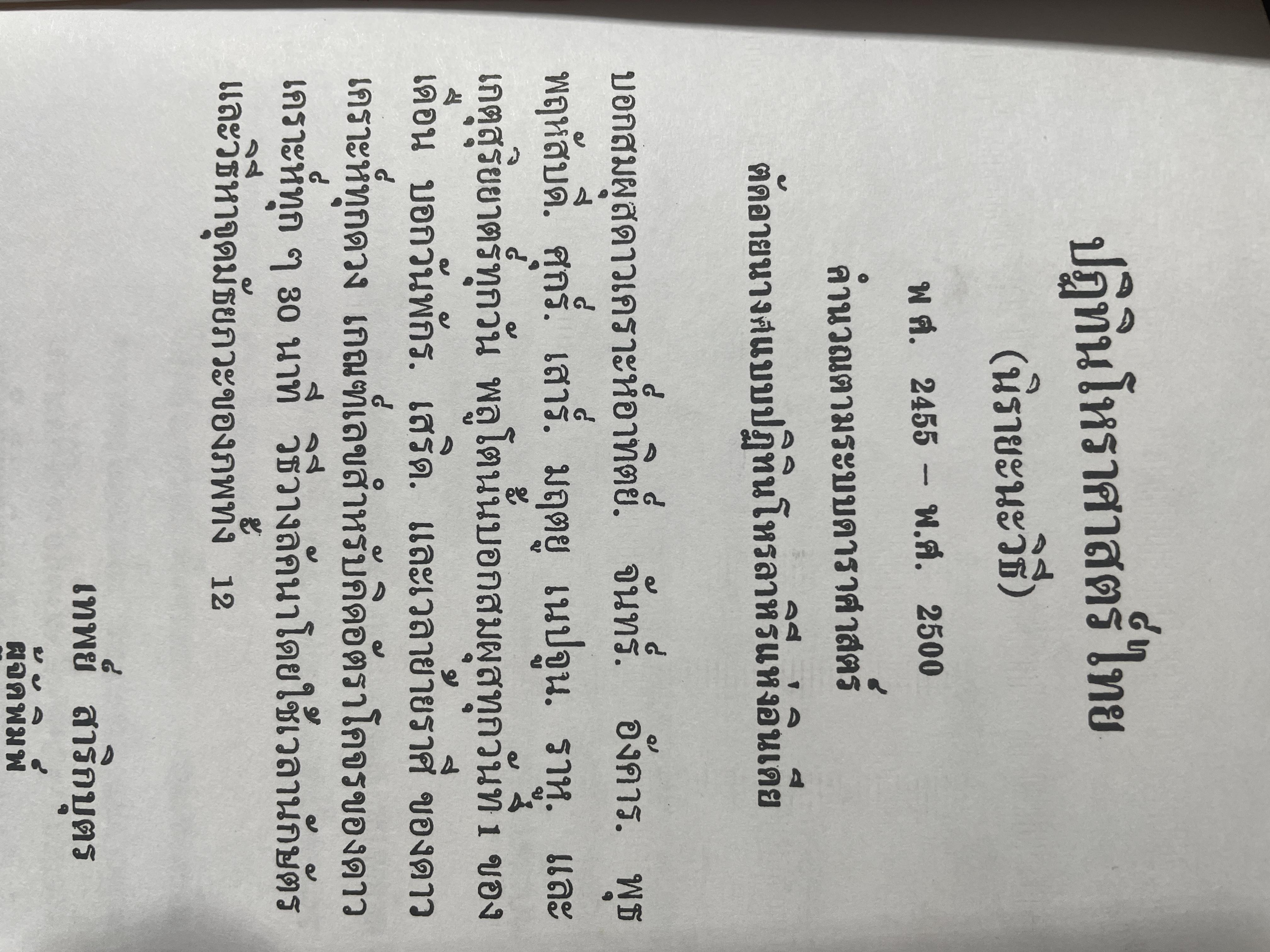 ปฎิทินโหราศาสตร์ไทย (นืรายะนะวิธี) คำนาณตามระบบดาราศาสตร์ พ,ศ.2455-2500 4 กก.