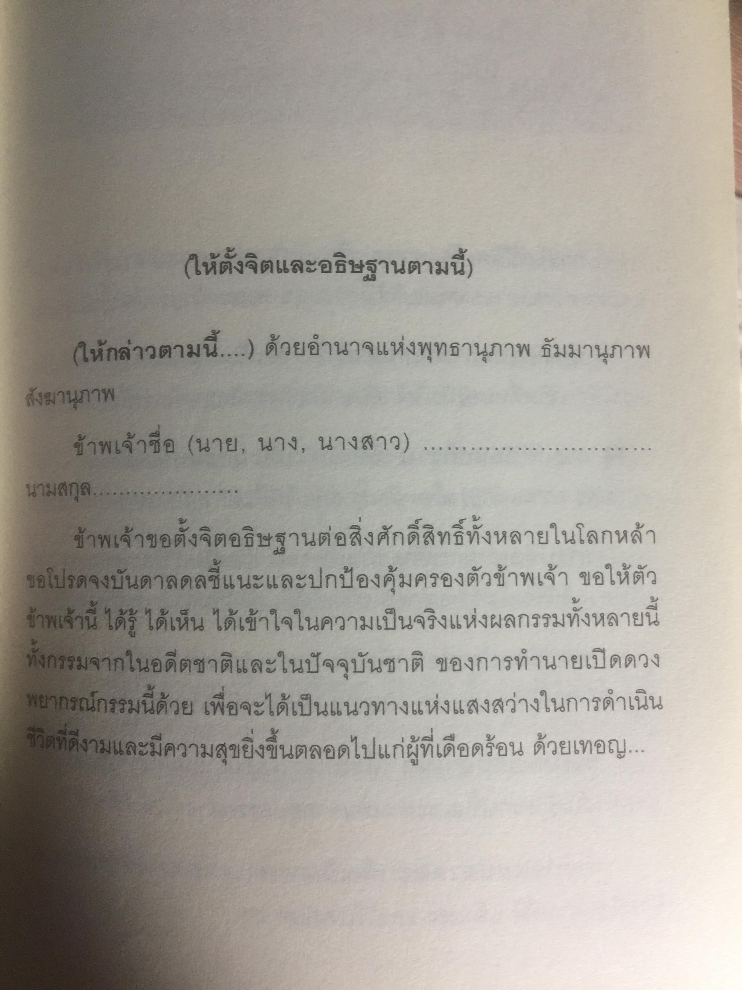 โหราพยากรณ์ สันตะนวดารา (เลขเจ็ดตัว พยากรณ์กรรม ) ฉบับสมบูรณ์ ผู้เขียน ธุระดิน 0 กก.