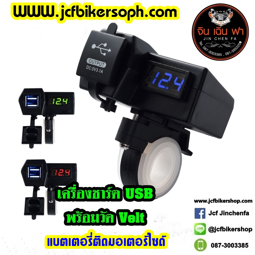 สายชาร์ USB+Volt