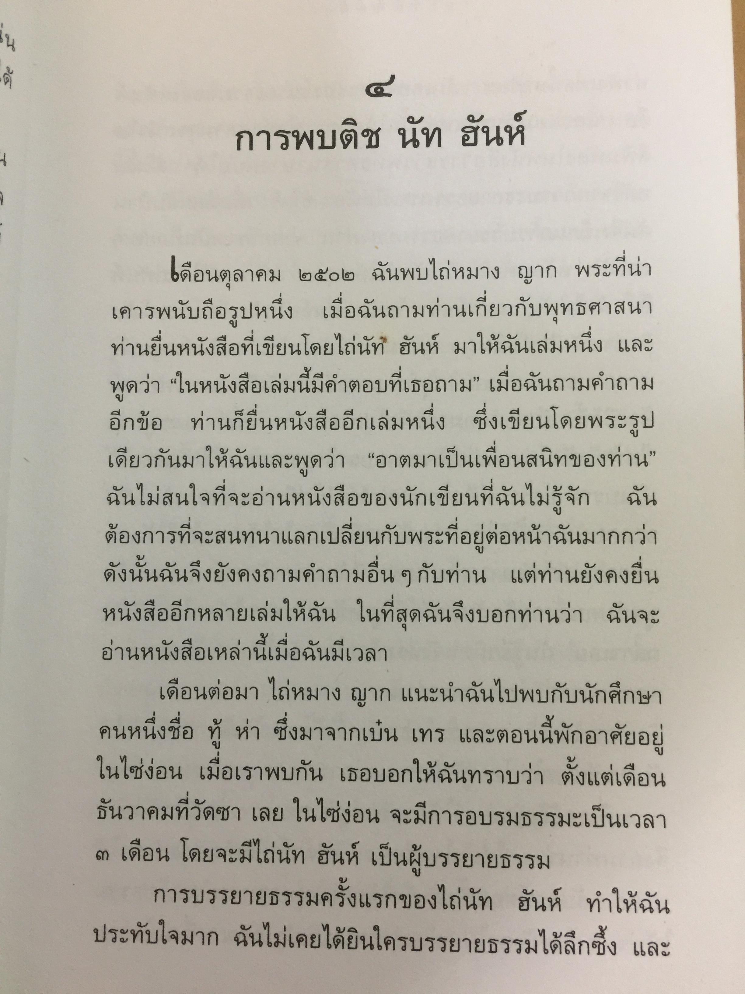 รักที่แท้. ผู้เขียน ภิกษุณีเจิง คอม ผู้แปล นฤมล ตันตระกูล 0 กก.