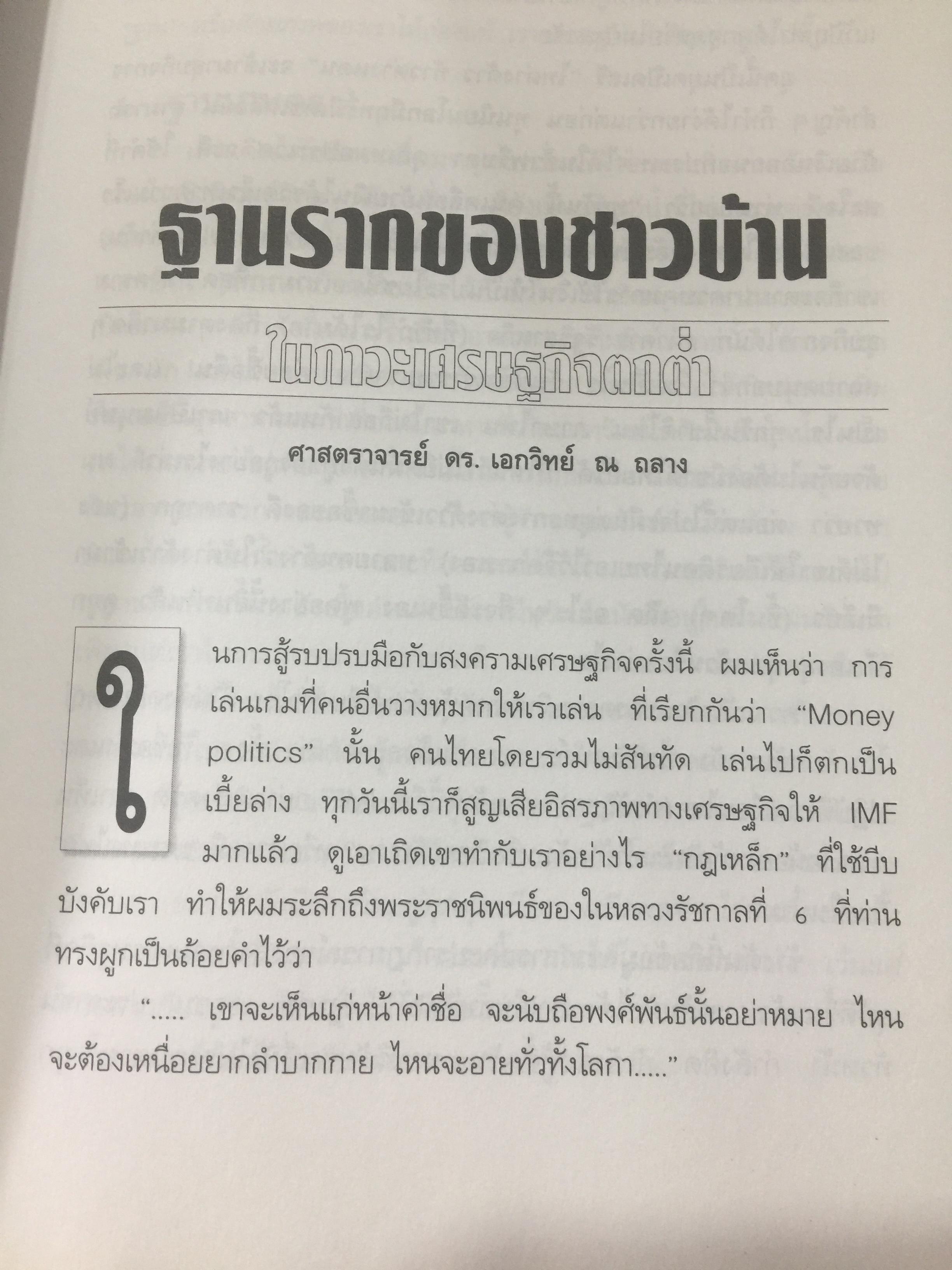 อาณานิคมทางปัญญา. ยุควัฒนธรรมทาส. หนังสือชุดโลกาภิวัฒน์ 0 กก.