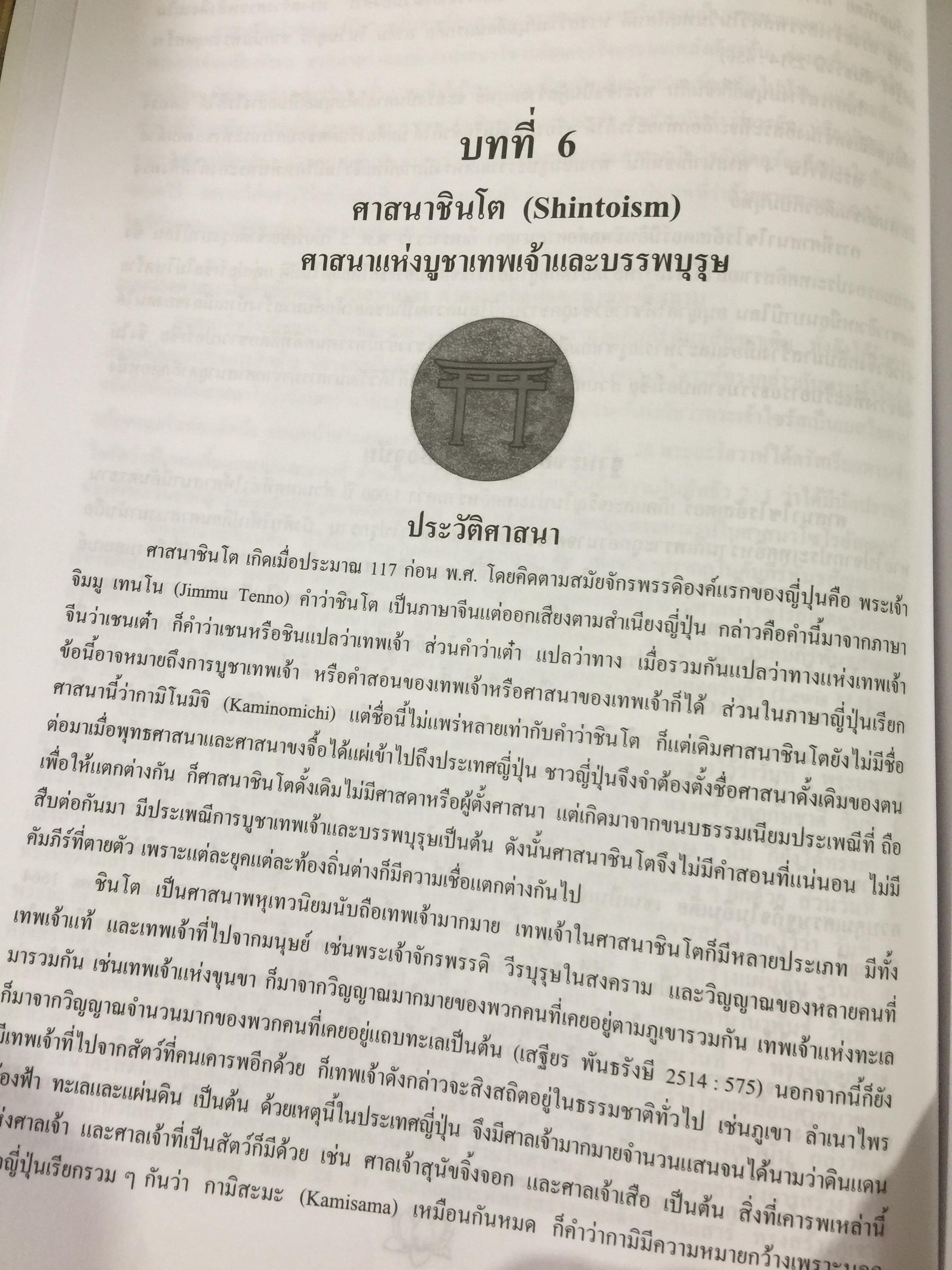 ศาสนาเปรียบเทียบ. ผู้เขียน รศ.ฟื้น ดอกบัว 1,500 กรัม