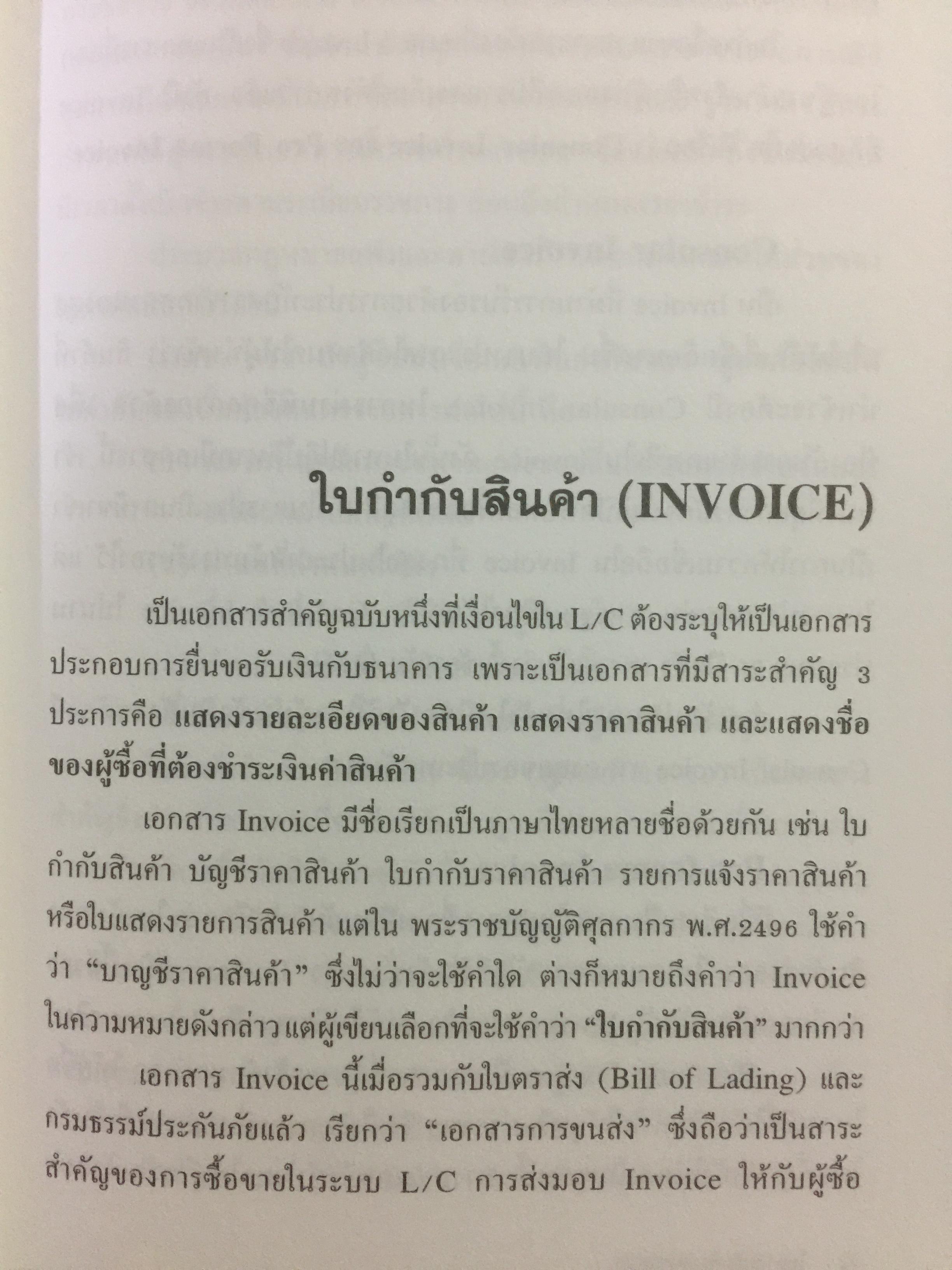 โกงข้ามชาติ ตีแผ่กลโกงในระบบ L/C อย่างละเอียดทุกแง่ทุกมุม จากแฟ้มการสืบสวนของสำนักงานตำรวจแห่งชาติ สืบเอง สอบเอง จับเอง โดย พ.ต.ท.สุรเชษฐ์ ชีรวินิจ ผู้เขียน โกงสะบัด โกงสะบัตร 3 กก.
