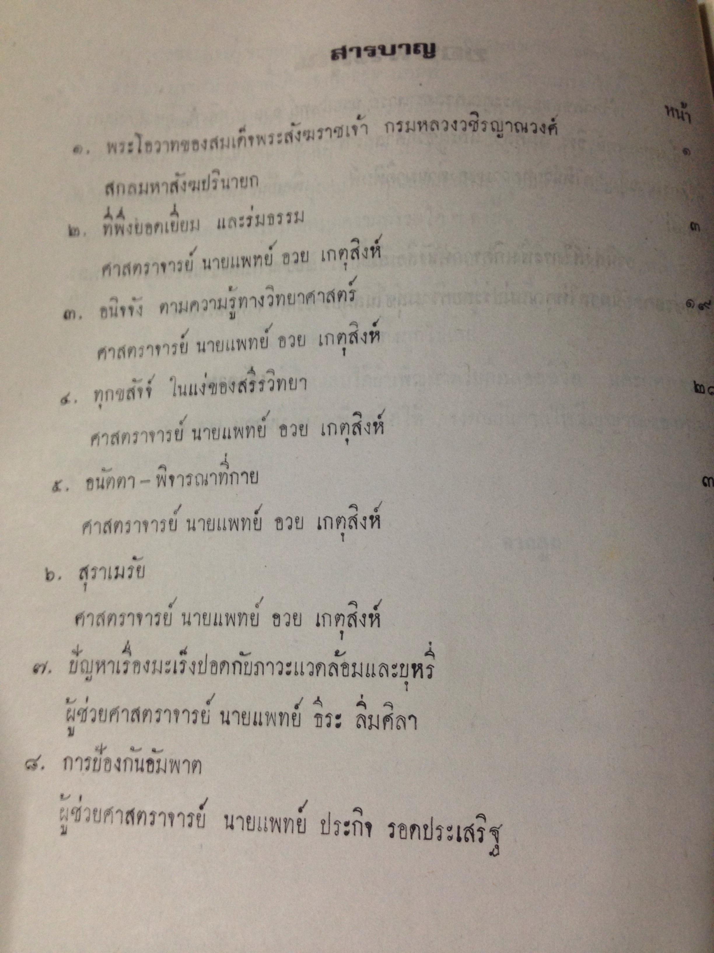 หนังสืองานศพ นางภูมิภักดิ์ศึกษา (อ่อน ภูมิศักดิ์)