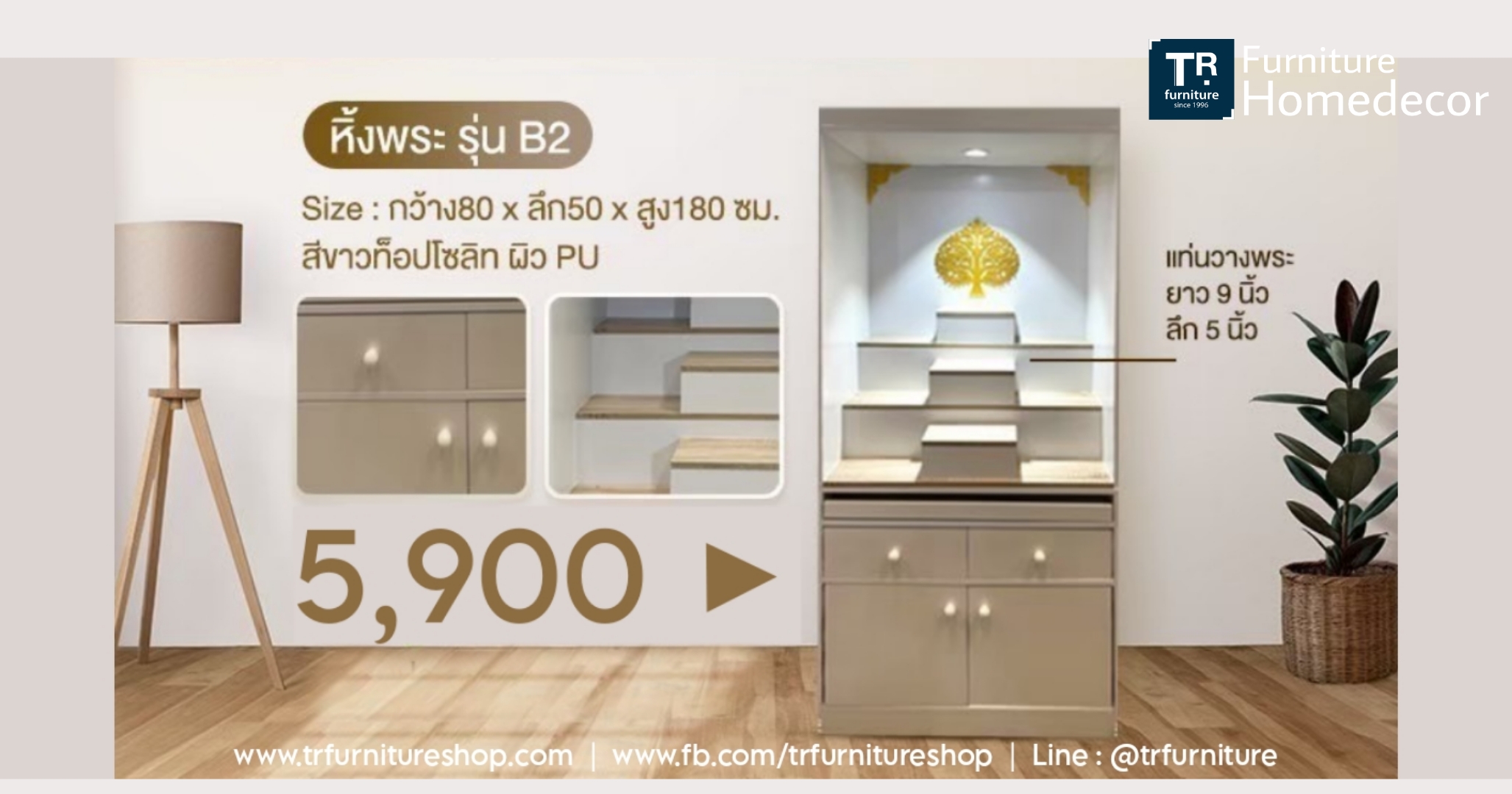 โต๊ะหมู่บูชา 80 ซม. รุ่น B2