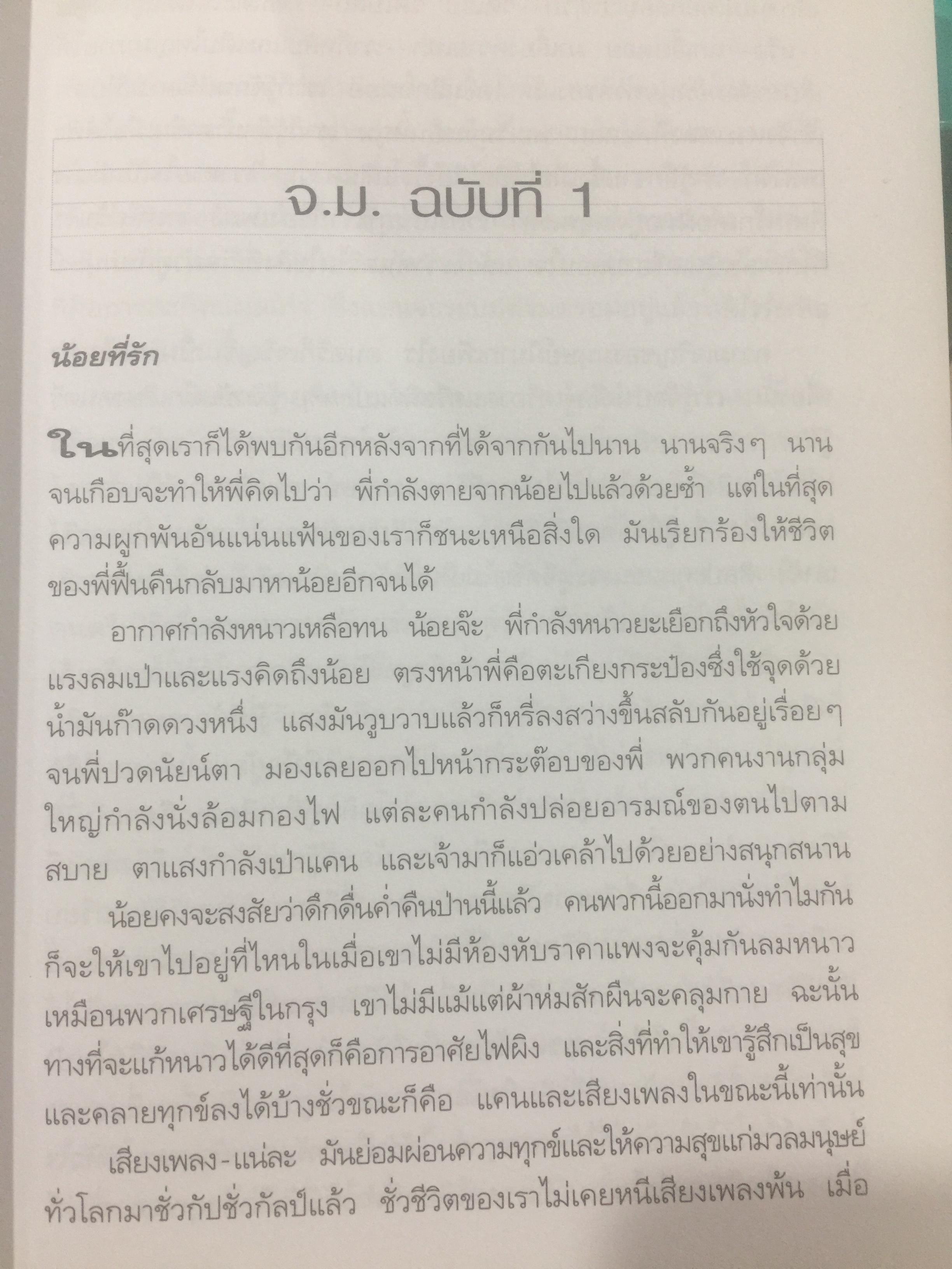 จากดวงใจ. คีตกร.จ.มงคลขจร (สาทิส อินทรกำแหง) 2 กก.