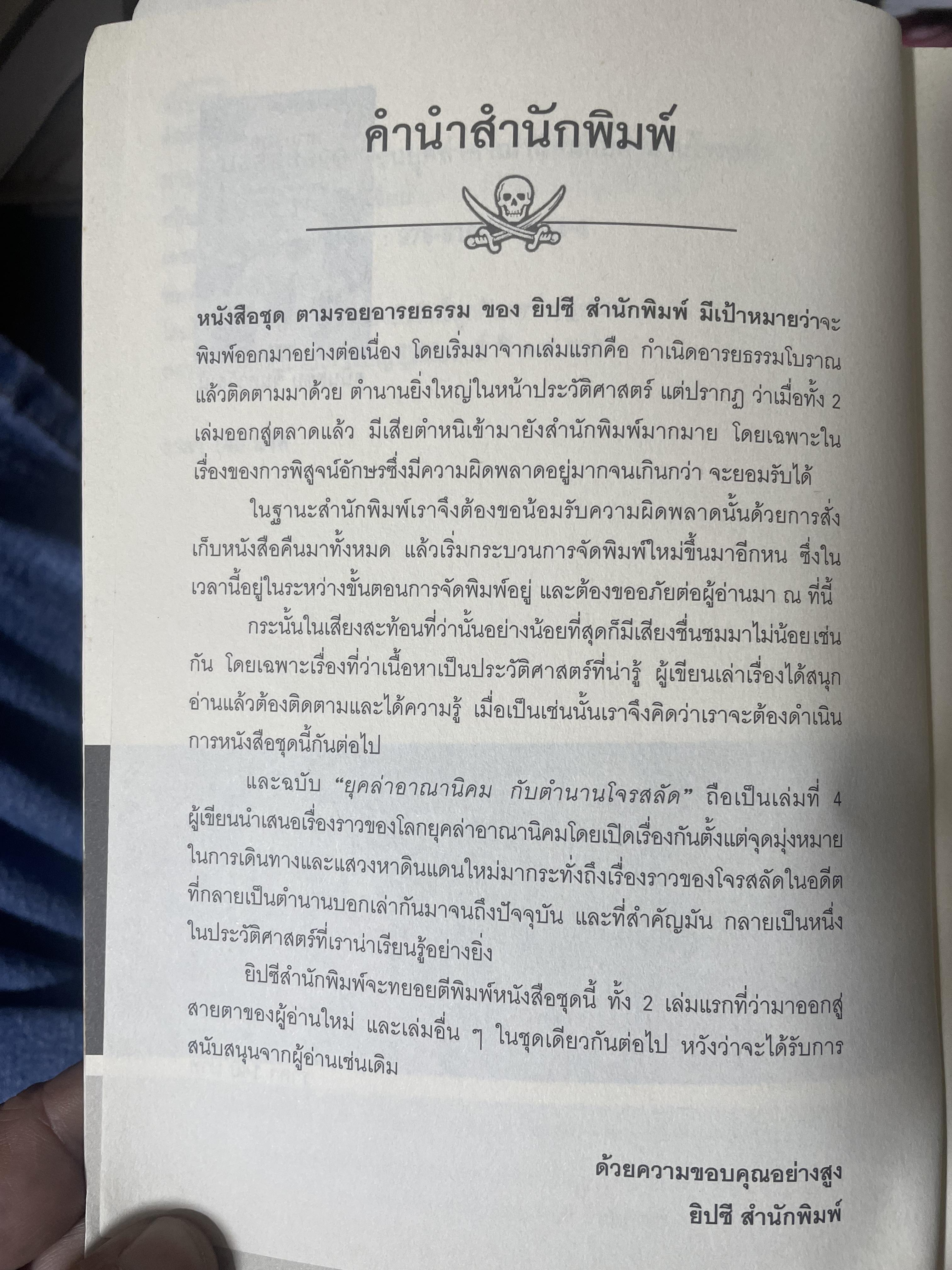 ยุคล่าอาณานิคมกับตำนานโจรสลัด 500 กรัม
