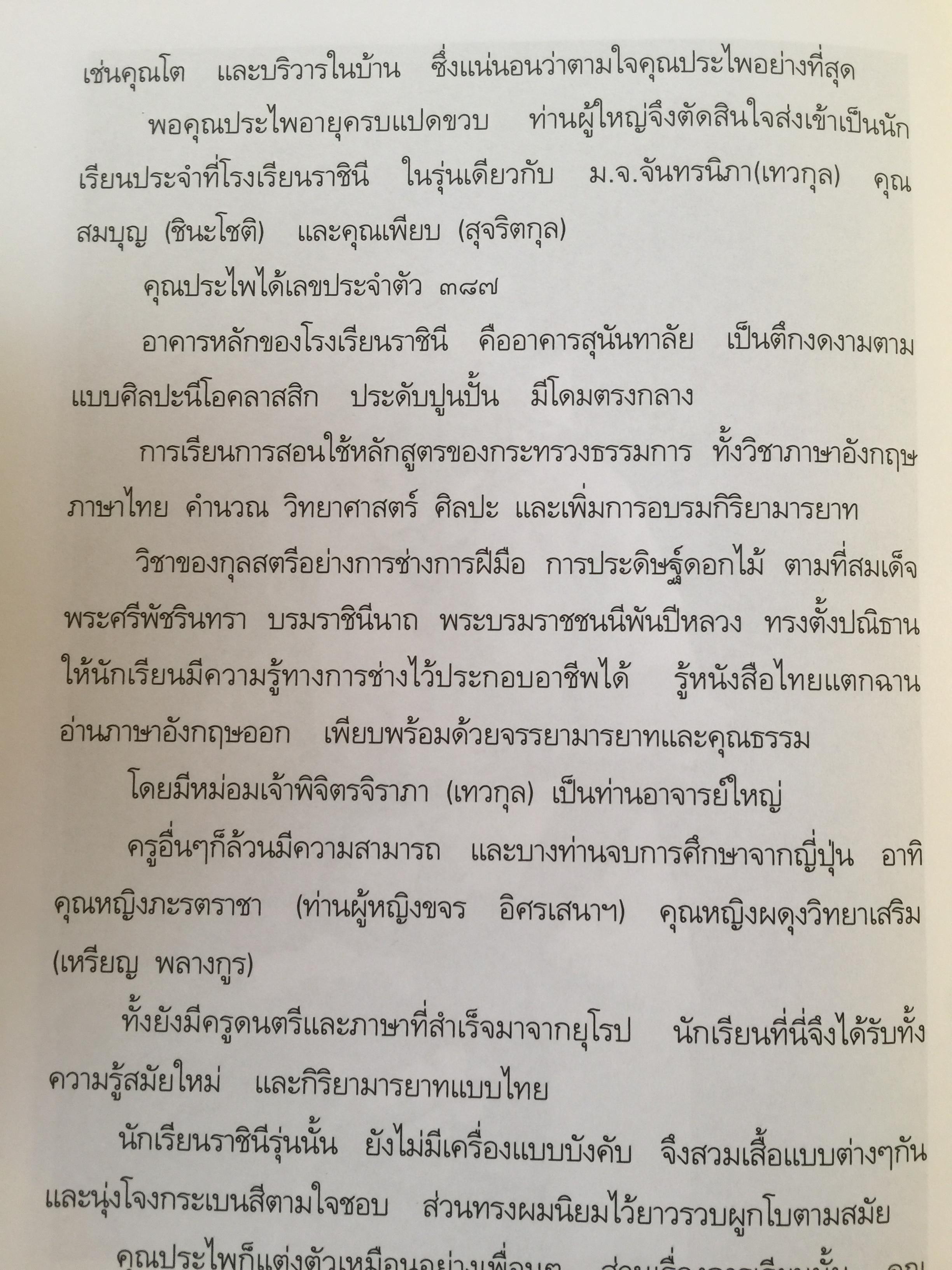 สมเด็จอินทร์ สมเด็จพระนางเจ้าอินทรศักดิศจี พระวรราชชายา ในพระบาทสมเด็จพระมงกุฎเกล้าเจ้าอยู่หัว 0 กก.