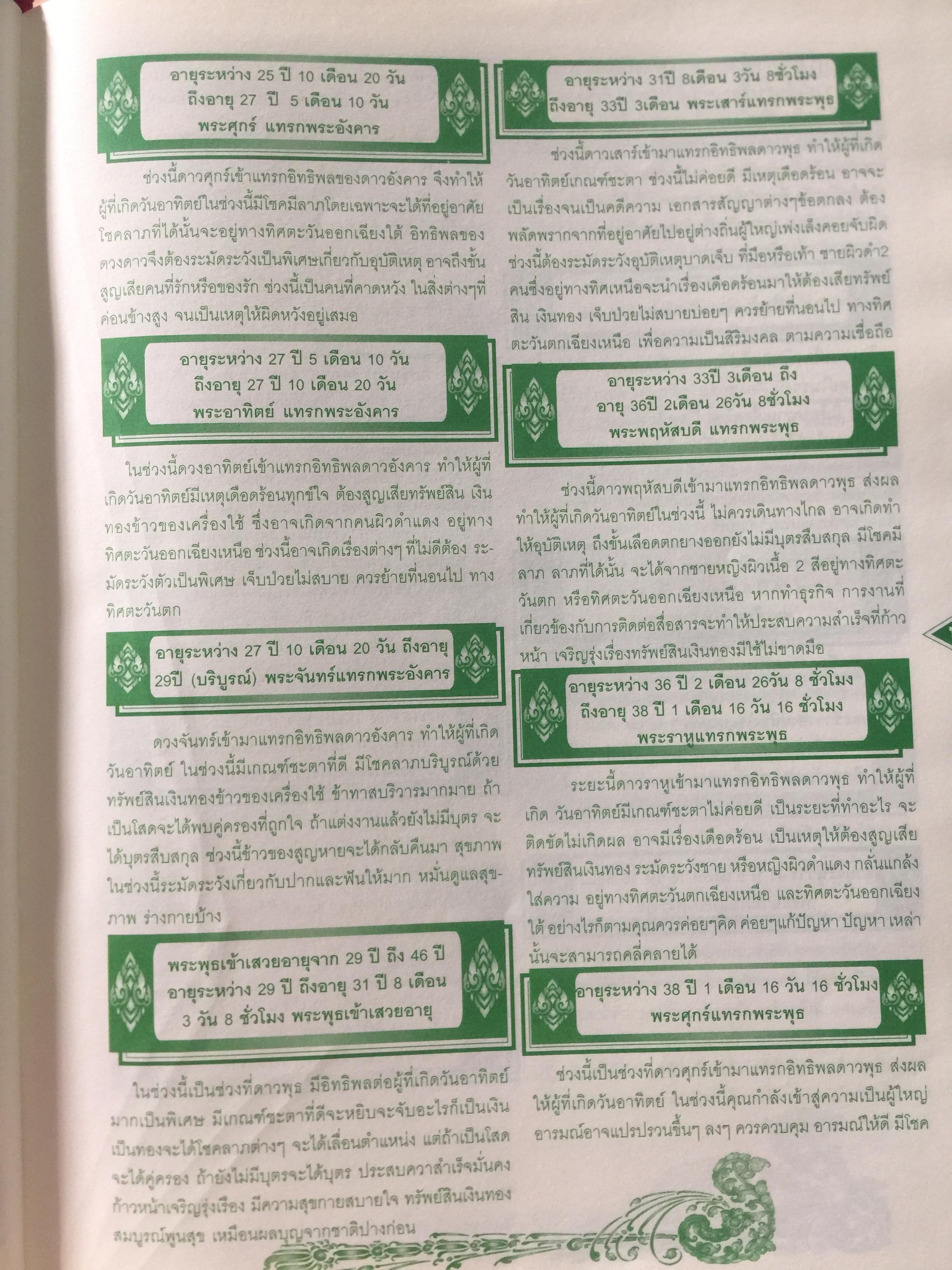 ขบวนการ รวย. ผู้เขียน อาจารย์คฑา ชินบัญชร 4 กก.