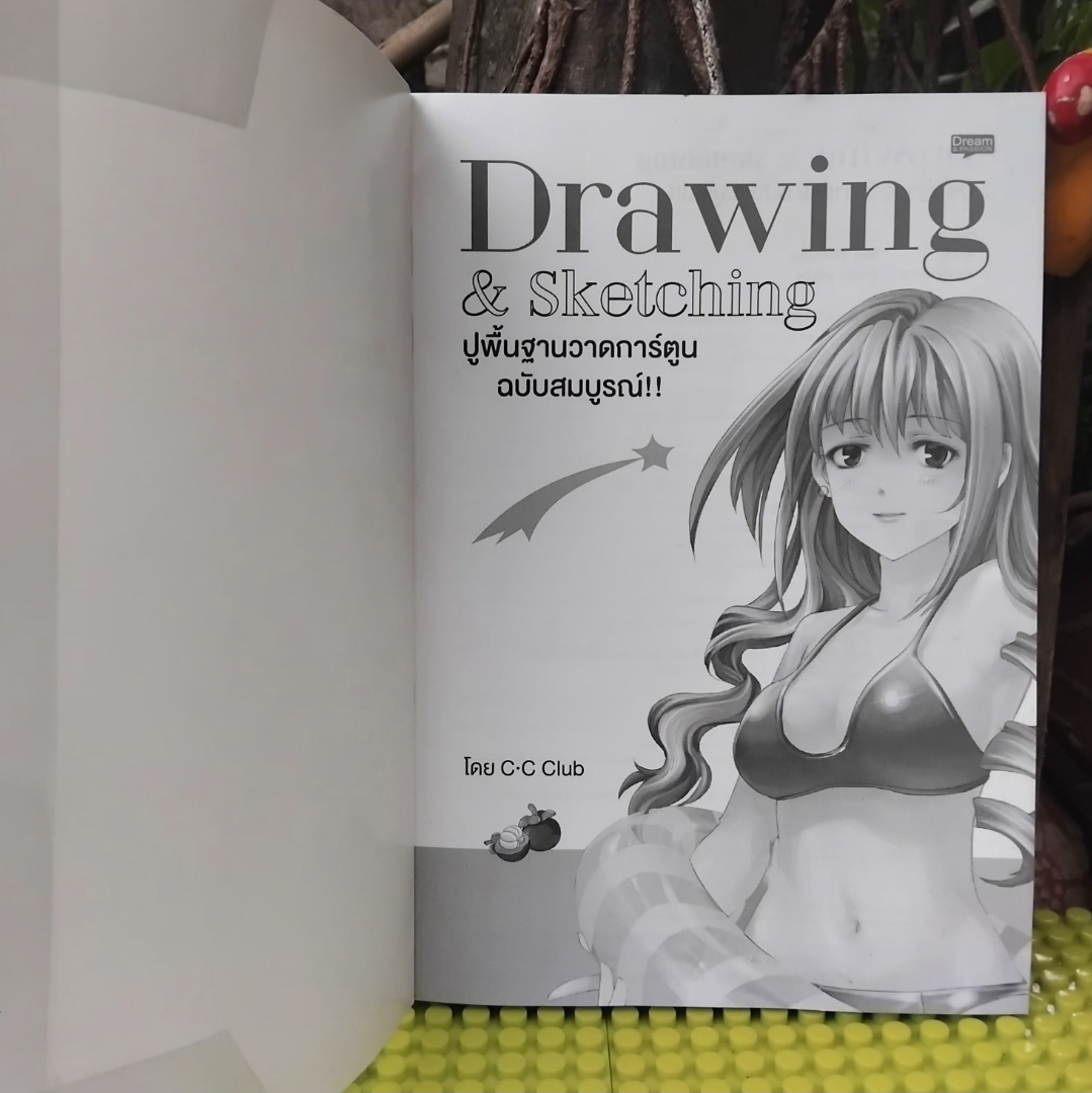 Drawing & Sketching ปูพื้นฐานวาดการ์ตูนฉบับสมบูรณ์ โดย C•C Club สภาพเทียบมือ1