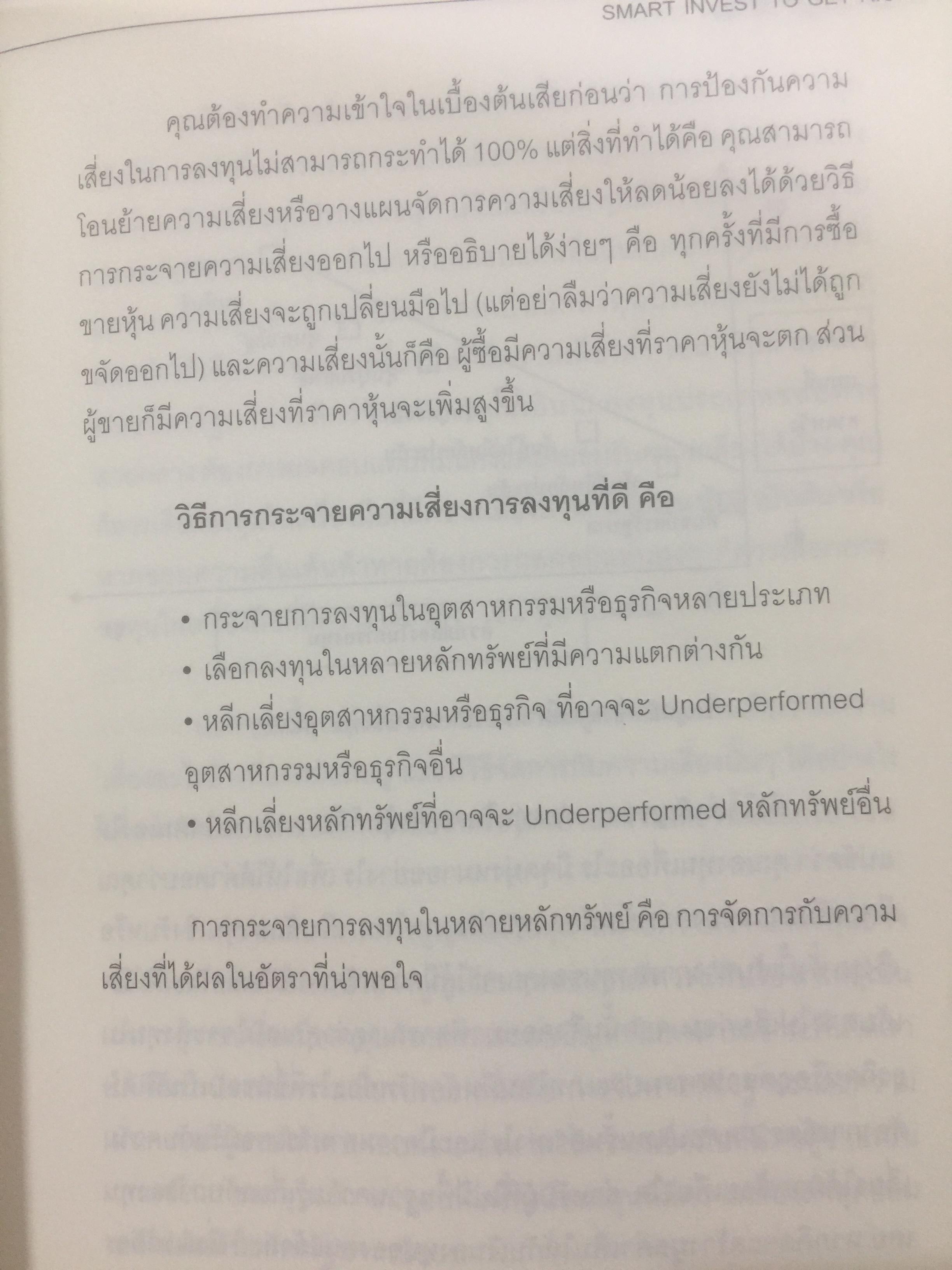ลงทุนฉลาด เพิ่มทางรวย SMART INVEST. TO GET. RICH 0 กก.