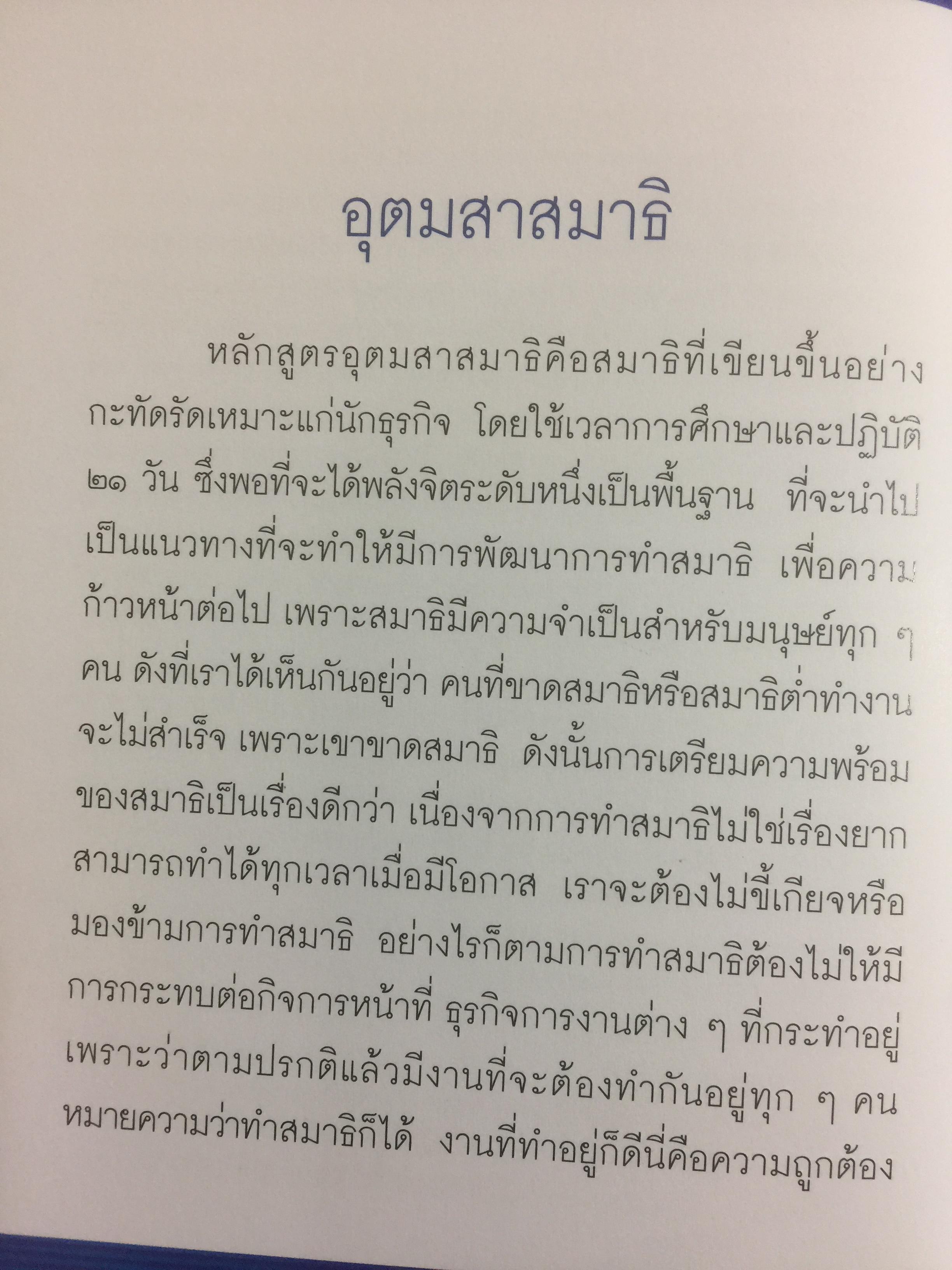 หลักสูตรอุตมสาสมาธิ โดย พระธรรมมงคลญาณ (พระอาจารย์หลวงพ่อวิริยันค์ สิรินอโร) 3 กก.