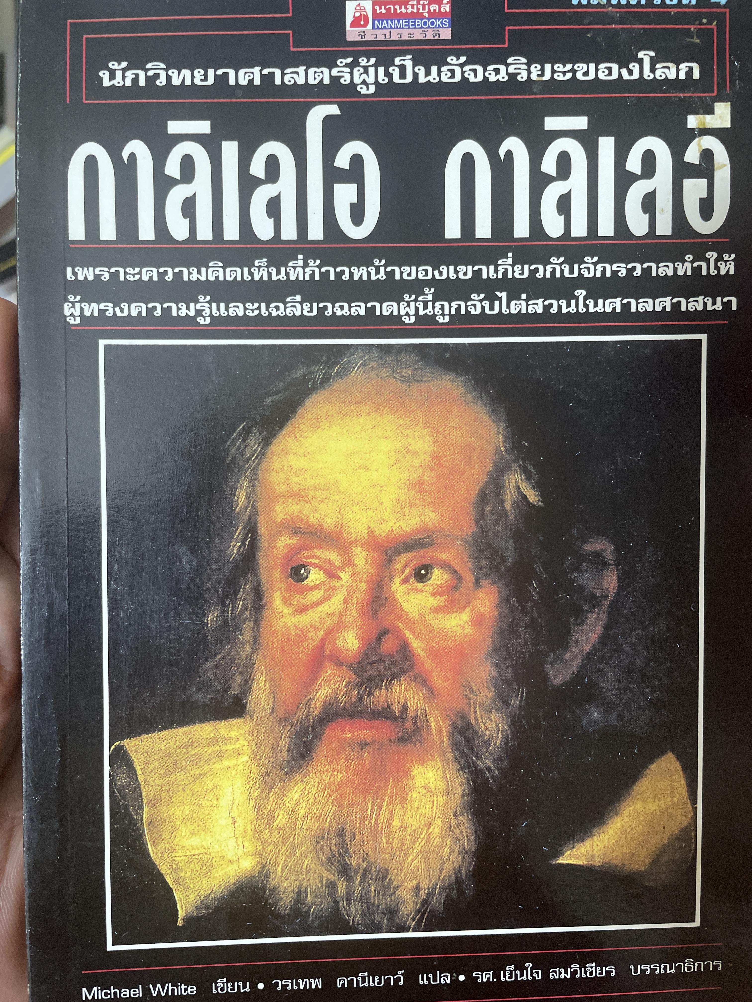 กาลิเลโอ กาลืเลอึ 250 กรัม