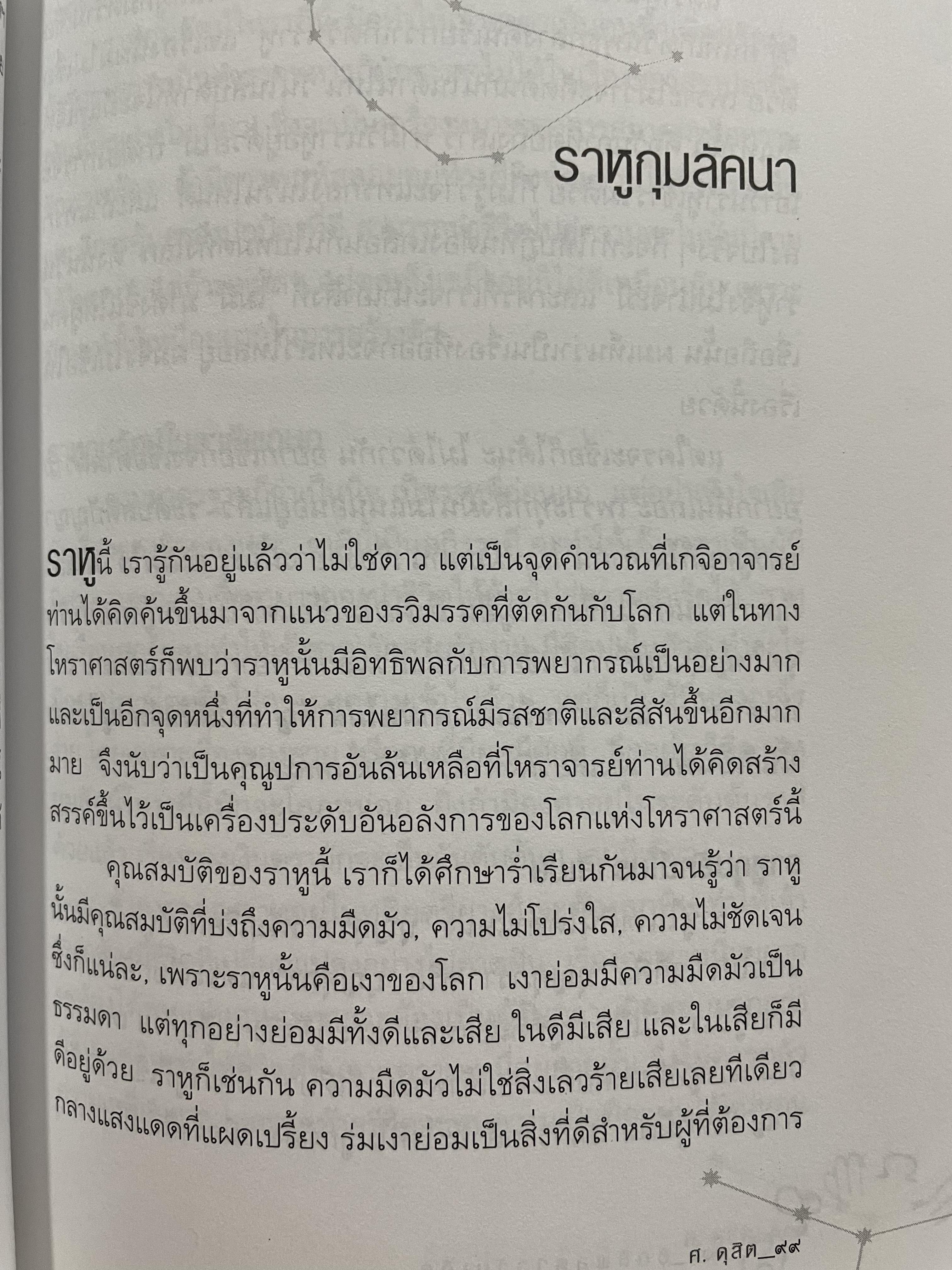 อิทธิพลดาววันเกิด แจกแจงถึงความหมายและวิธีพยากรณ์ “ดาววันเกิด” ไว้อย่างละเอียดพิศดารยิ่งชนิดที่ไม่เคยมีใครทำนายมาก่อน เรียบเรียงโดย ศ.ดุสิต 0 กก.