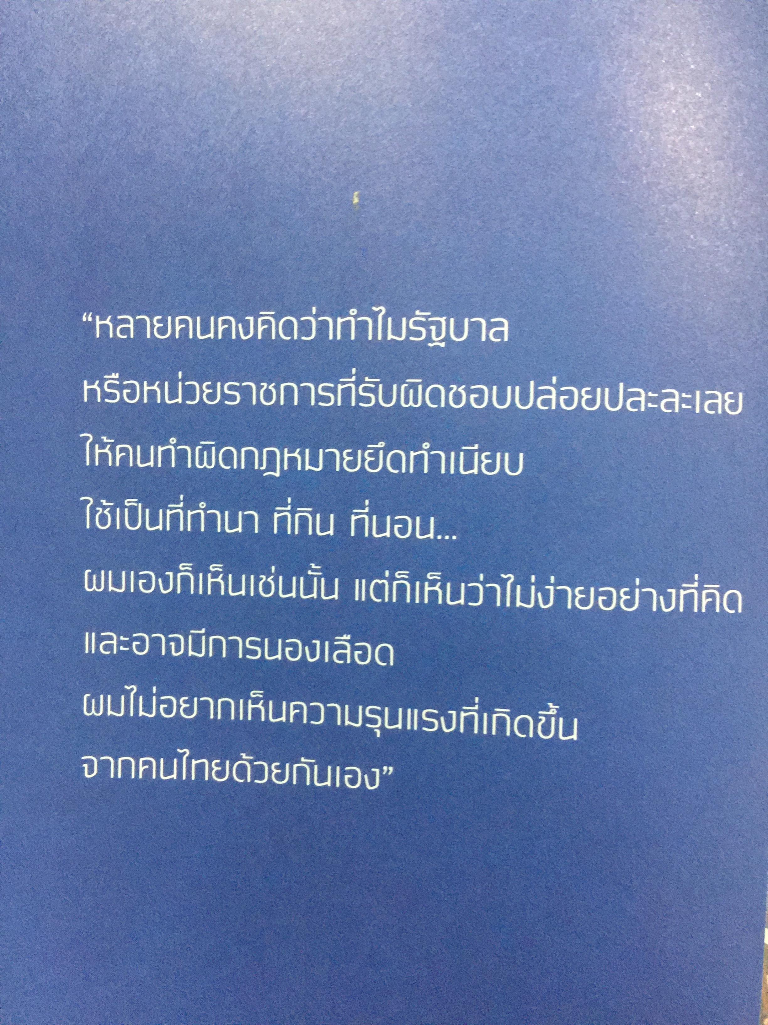 สมชาย วงศ์สวัสดิ์ . ชีวิต งาน การต่อสู้ กว่าจะมาเป็นนายกรัฐมนตรีคนที่ 26. ผู้เขียน สมชาย วงศ์สวัสดิ์. 0 กก.