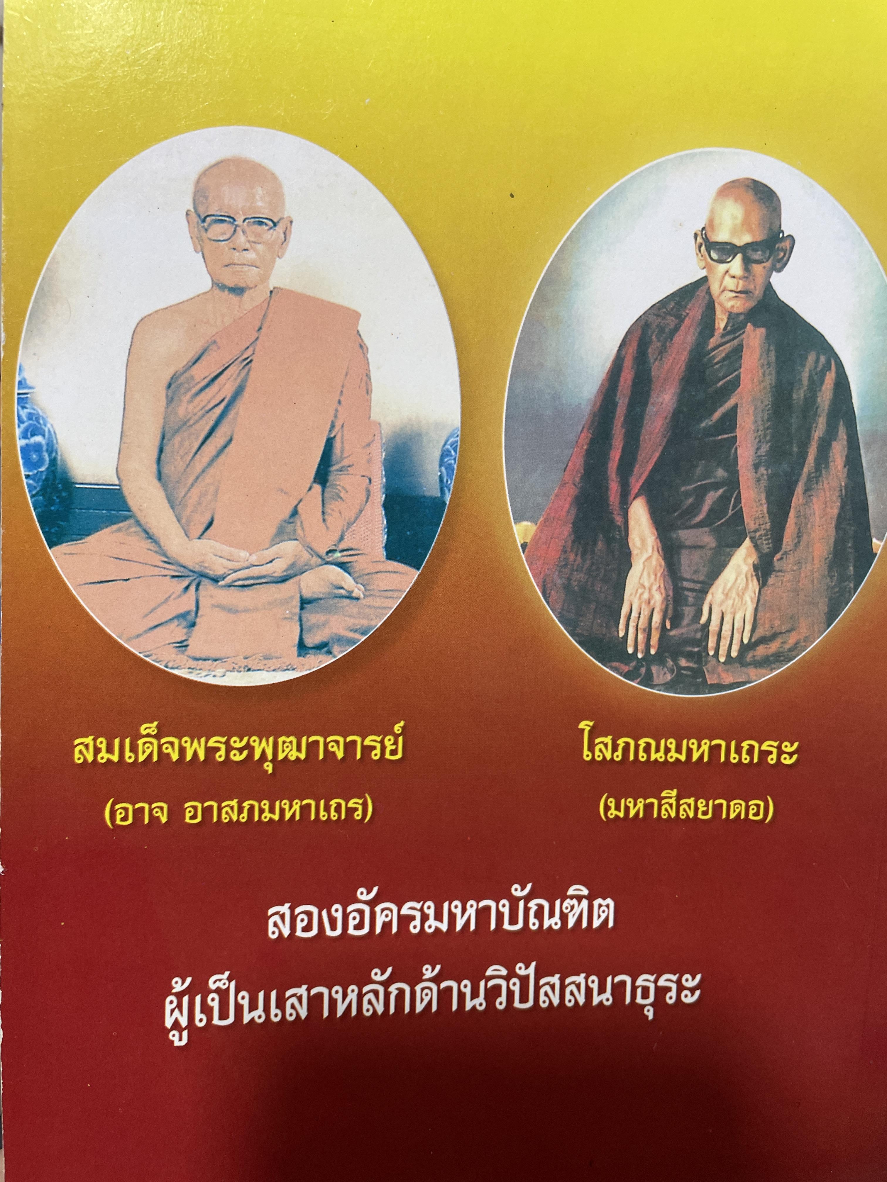 หลักการวิปัสสนากัมมัฎฐาน ผุ้เขียน โสภณมหาเถระ อัครมหาบัณฑิต(มหาสีสยาดอ) 2,090 กรัม