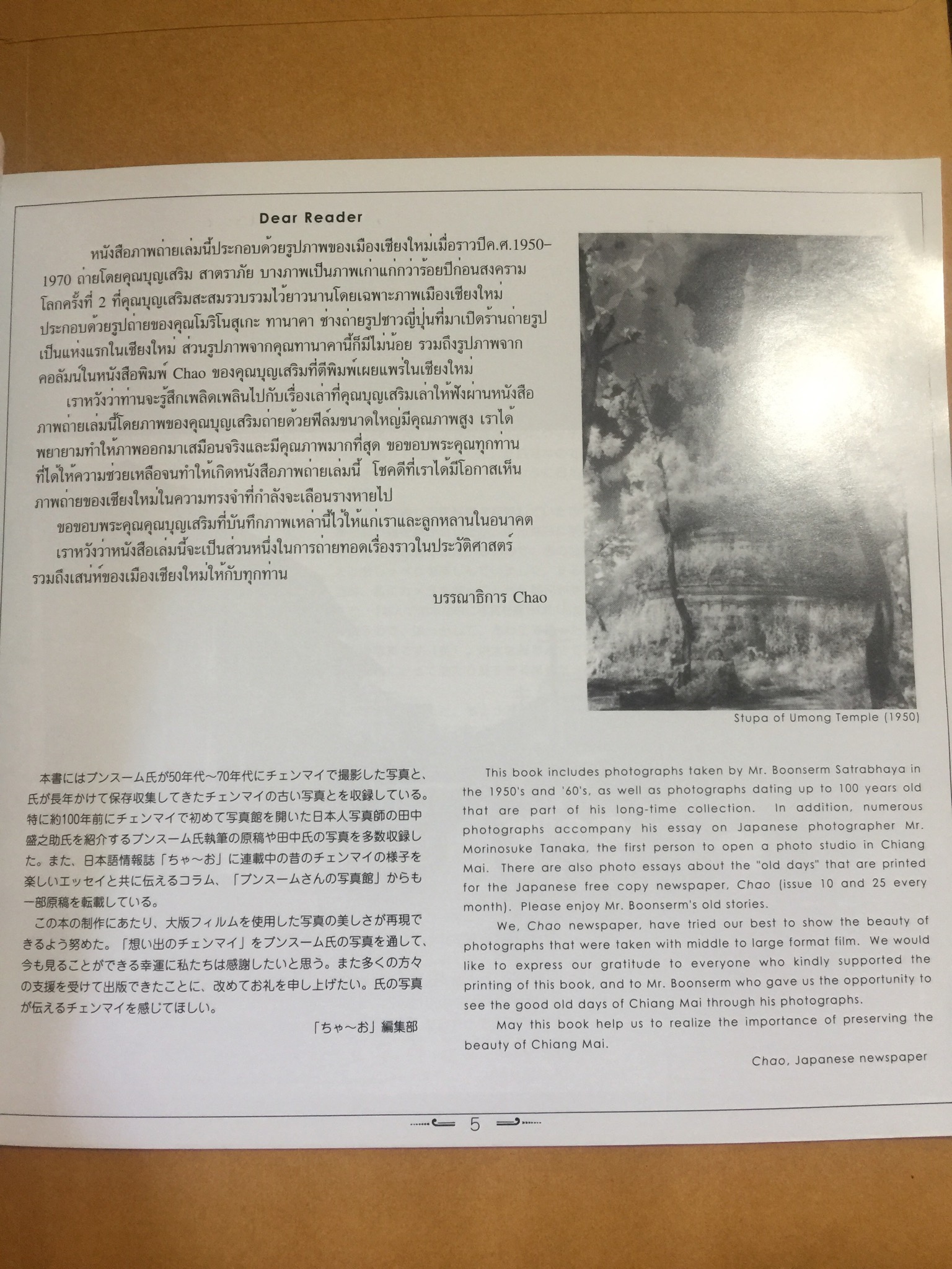 เชียงใหม่ในความทรงจำ (บรรยายภาพ 3 ภาษา ไทย-จีน-อังกฤษ) Chiangmai Mai in Memories. โดย บุญเสริม สาตราภัย 0 กก.