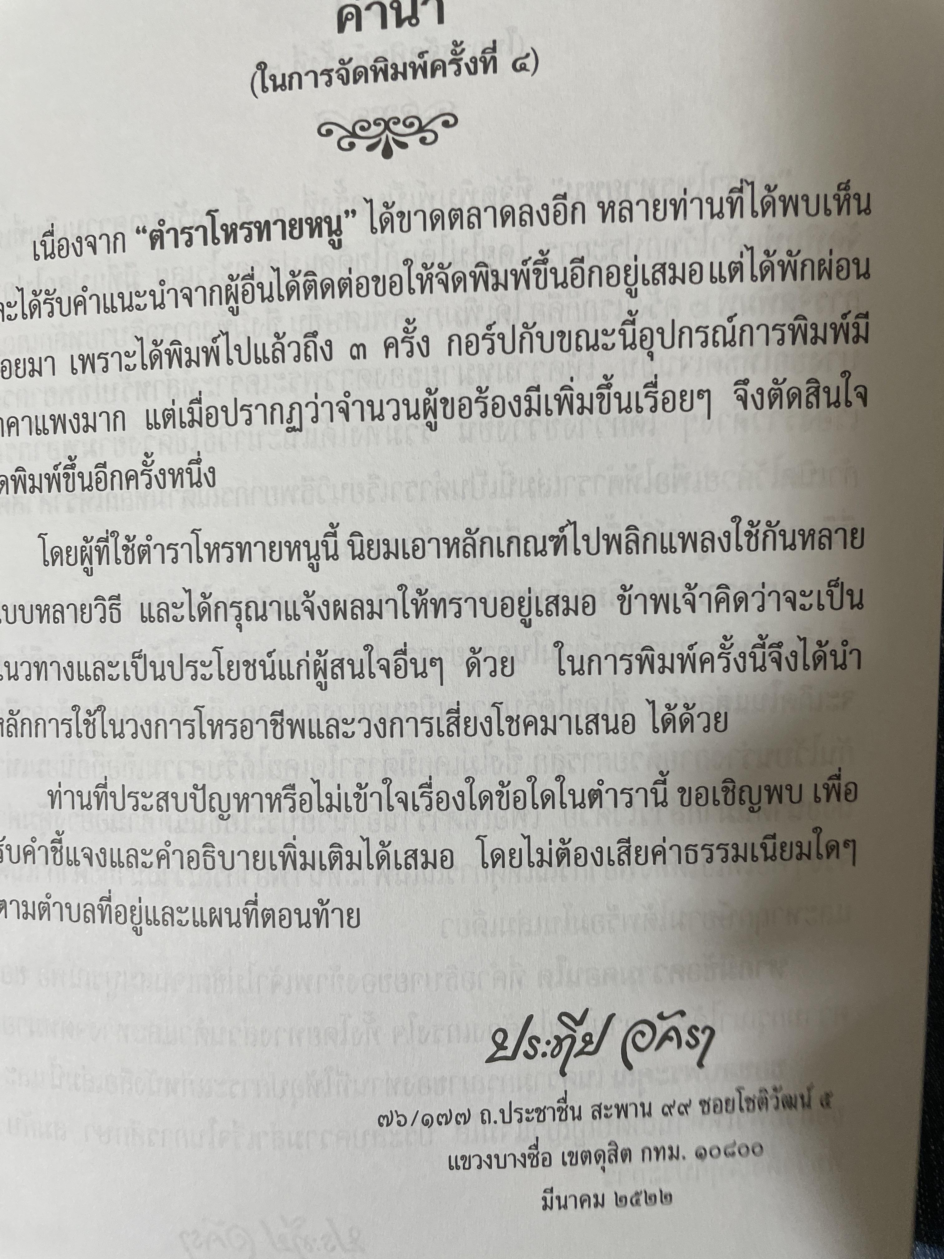 ตำราโหรทายหนู ไม้เด็ดเคล็ดลับของโหรไทยที่ใช้ทายได้เหมือนพรายกระซิบ 600 กรัม