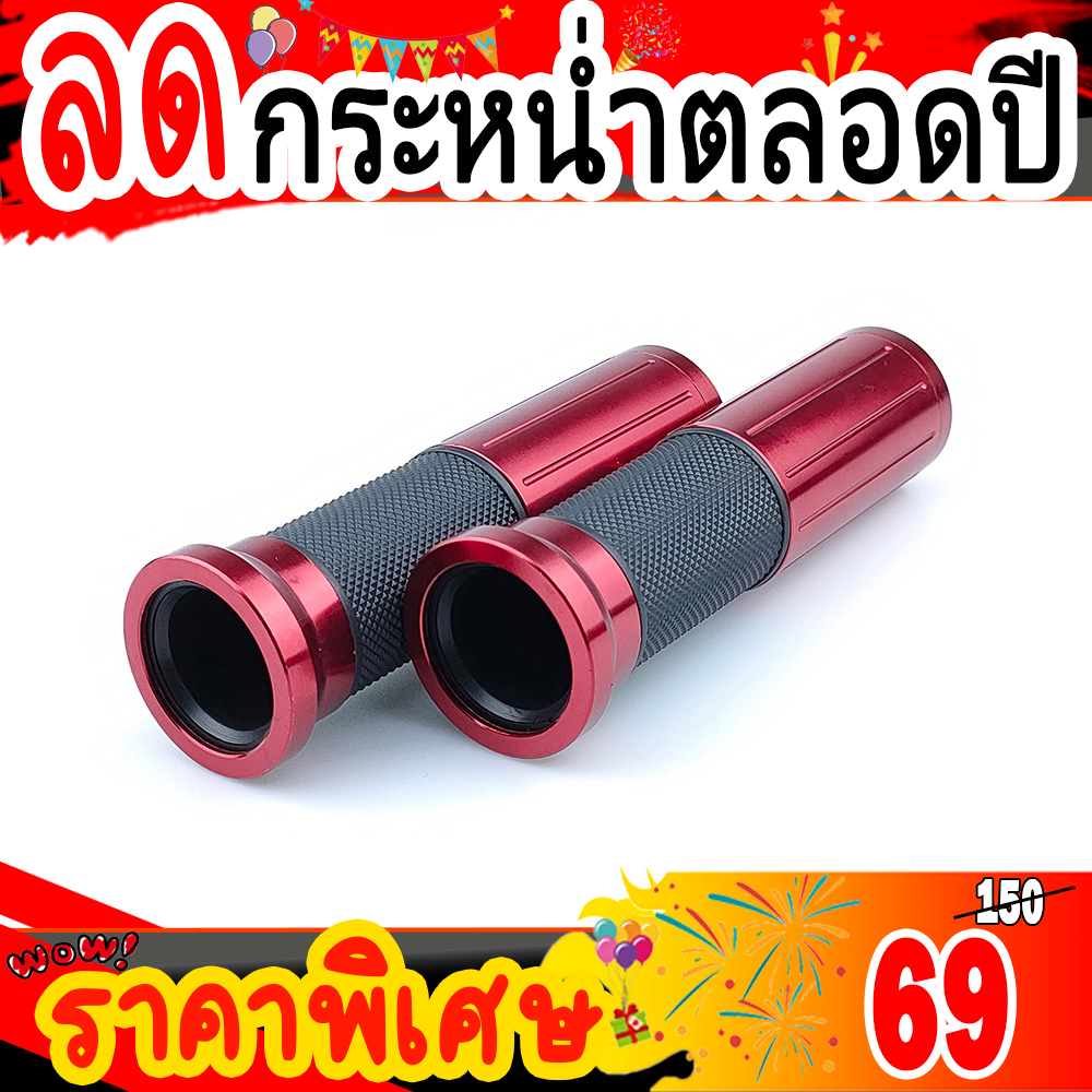 ปลอกแฮนด์แต่งแบบเรียบ