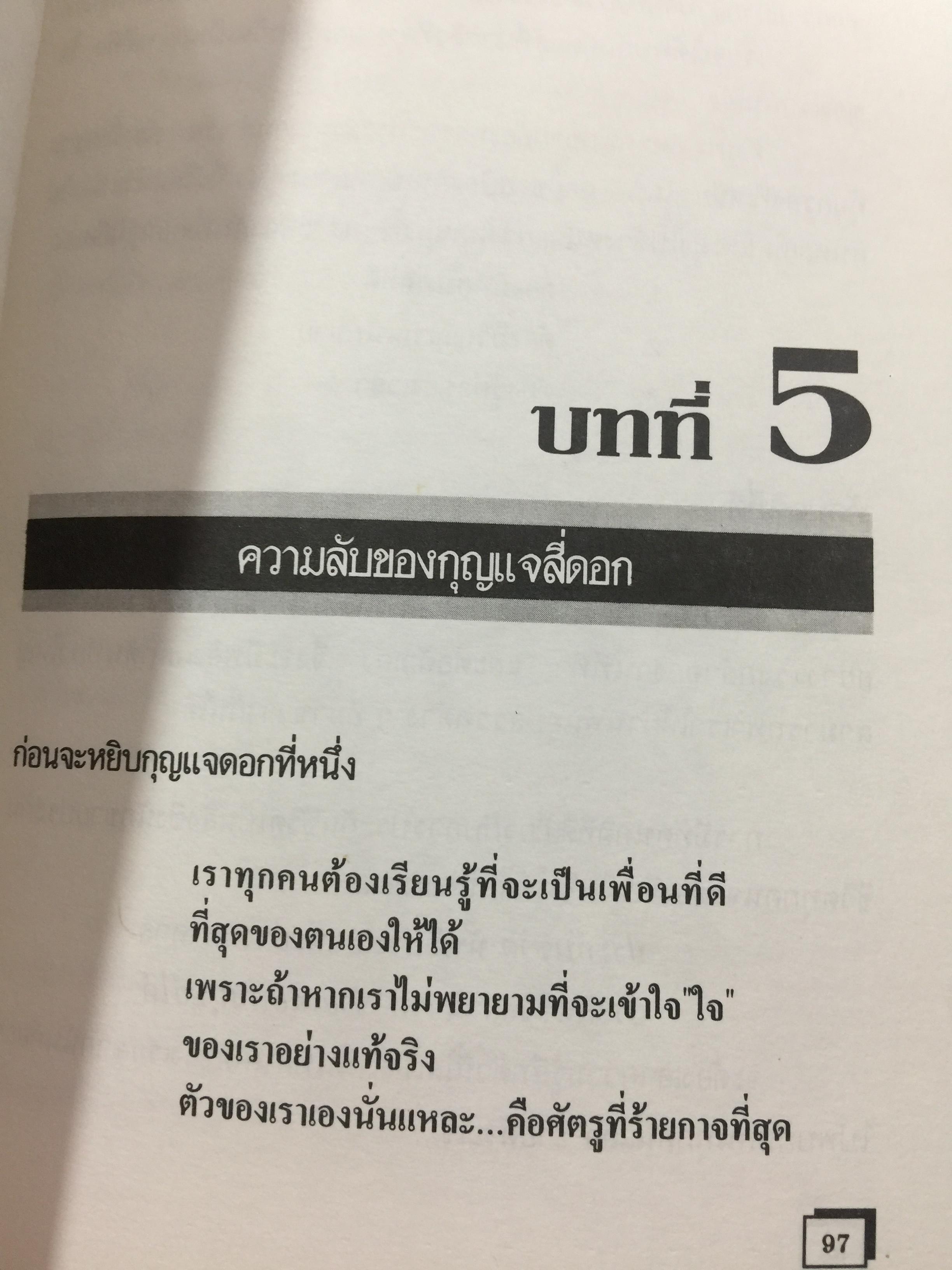 ก้าวไปให้ถึงจุดสุดยอด ผู้เขียน กฤษณะ กฤตมโนรถ 0 กก.