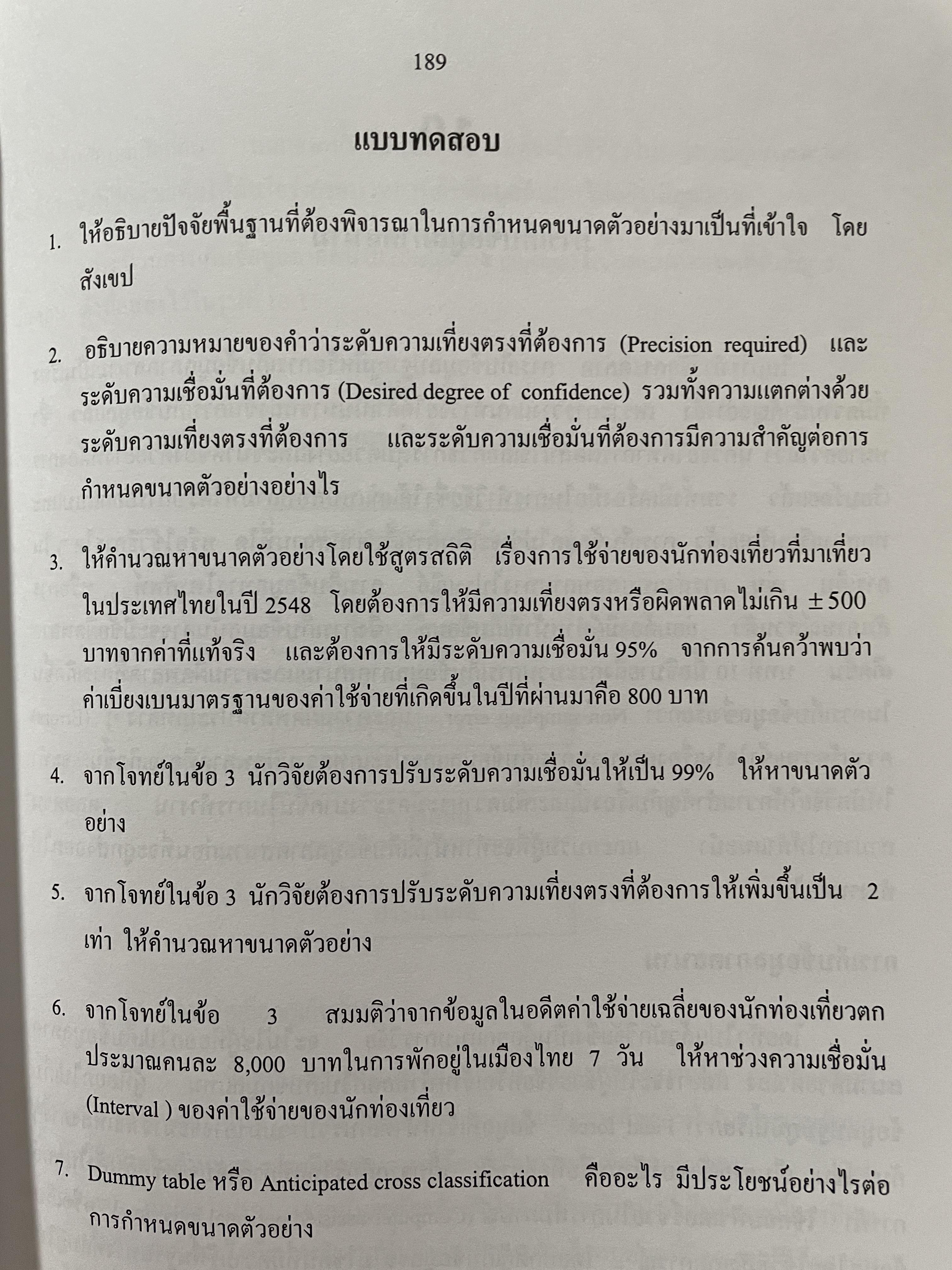 การวิจัยตลาด MARKETING RESEARCH. ผู้เขียน กุณฑลี รื่นรมย์ พิมพ์ครั้งที่ 5 ฉบับปรับปรุง 0 กก.