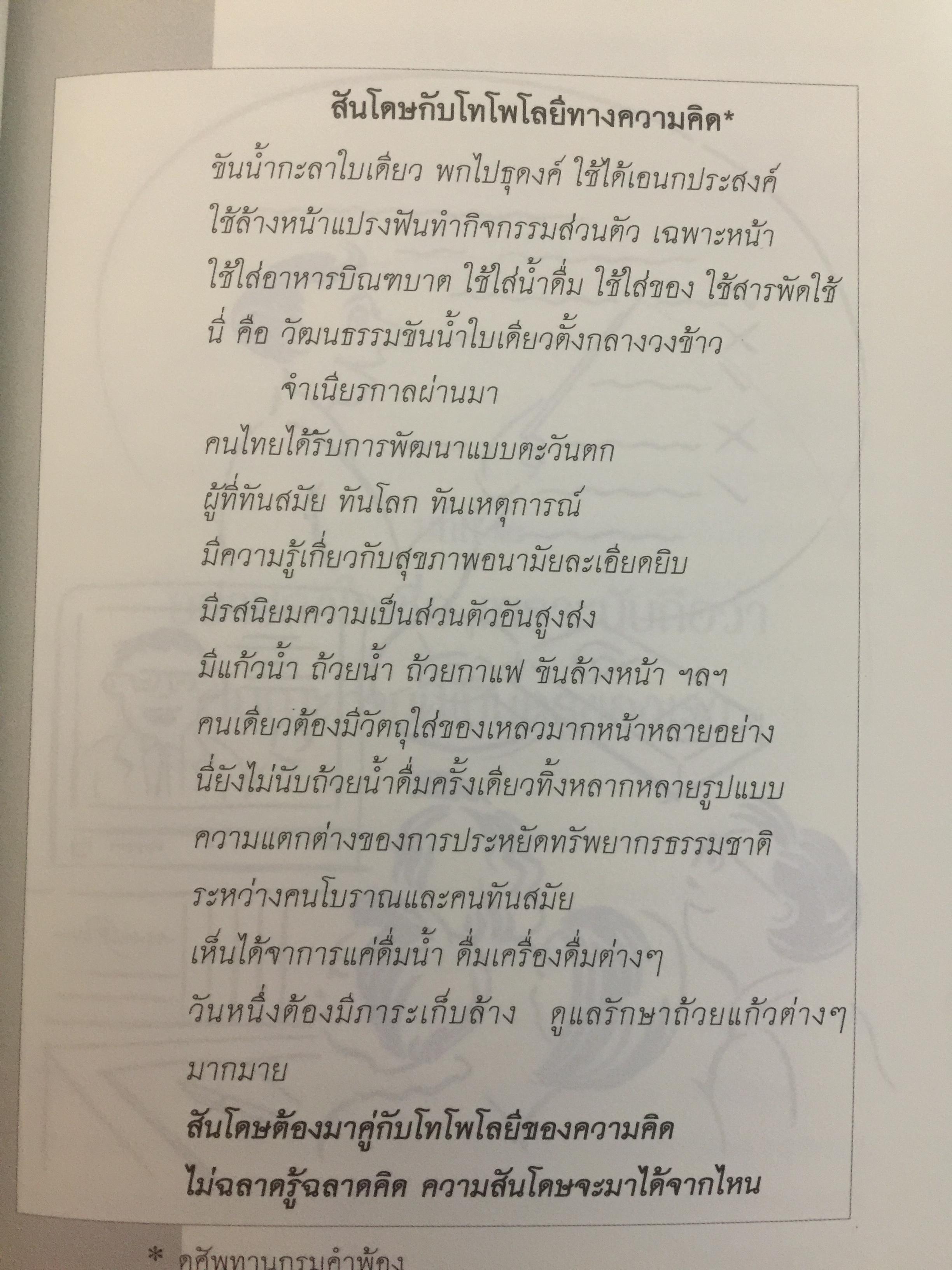 กาลามสูตรสิบ. ยอดสุดของการพัฒนาปัญญาธรรม. ผู้เขียน สิริวรุณ 0 กก.