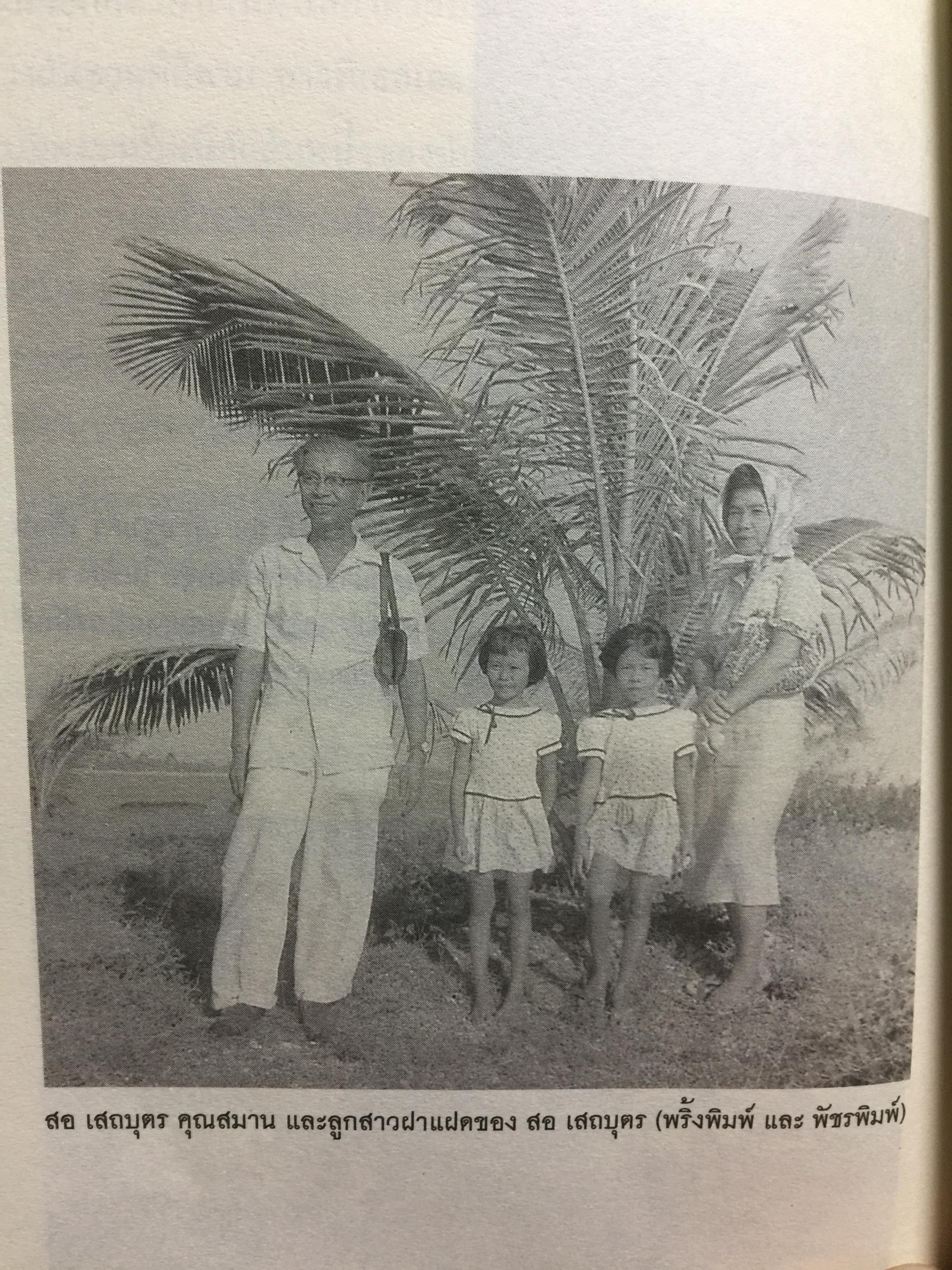 ลิขิตชีวิต สอ เสถบุตร. การต่อสู้และผลงานพจนานุกรม 0 กก.