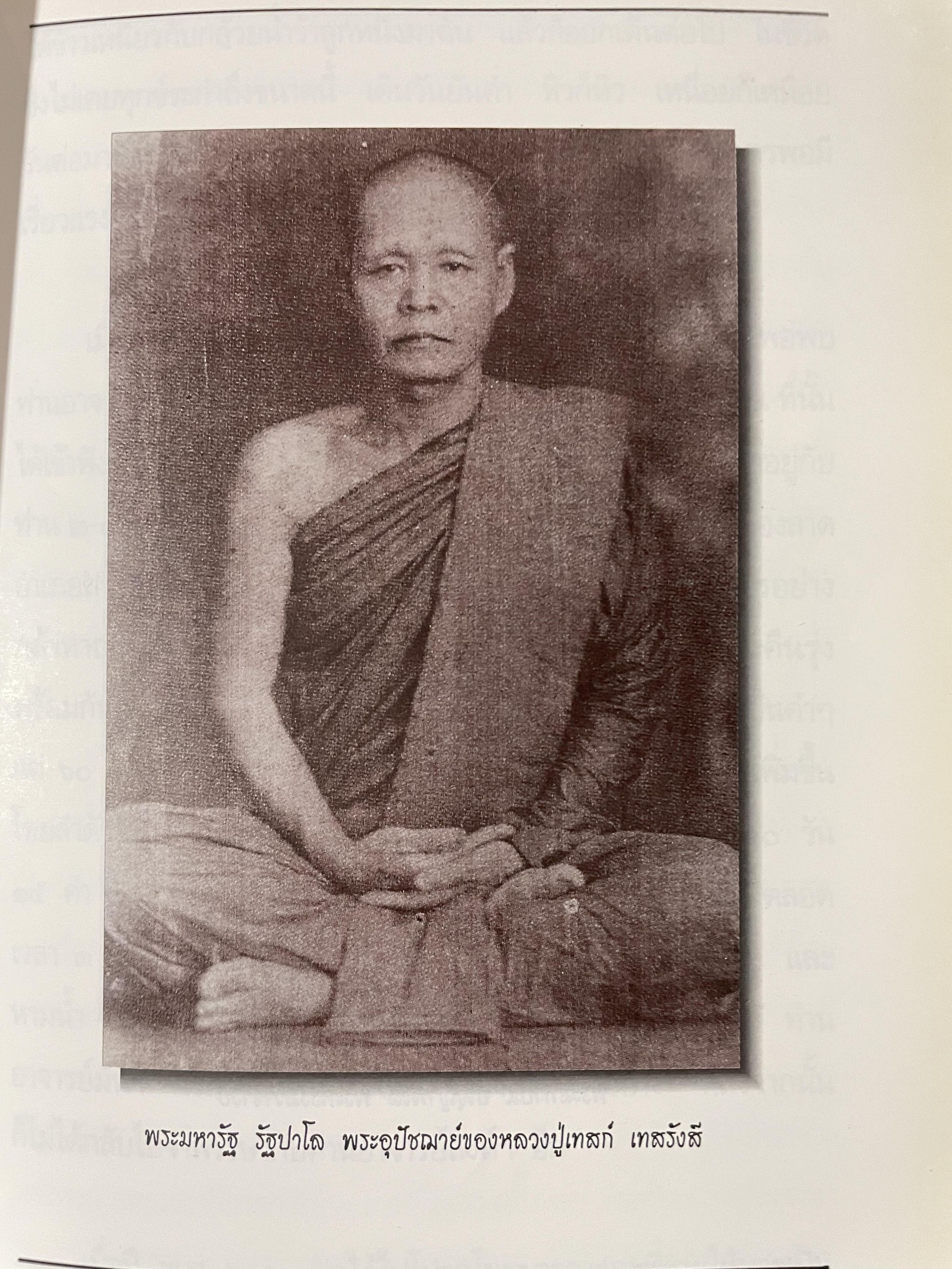 บันทึกธรรม พระราชนิโรธรังสี คัมภีร์ปัญญาวิศิษฏ์ (เทสก์ เทศรังสี) เป็นหนังสือที่ระลึกในงานพระราชทานเพลิงศพ 700 กรัม