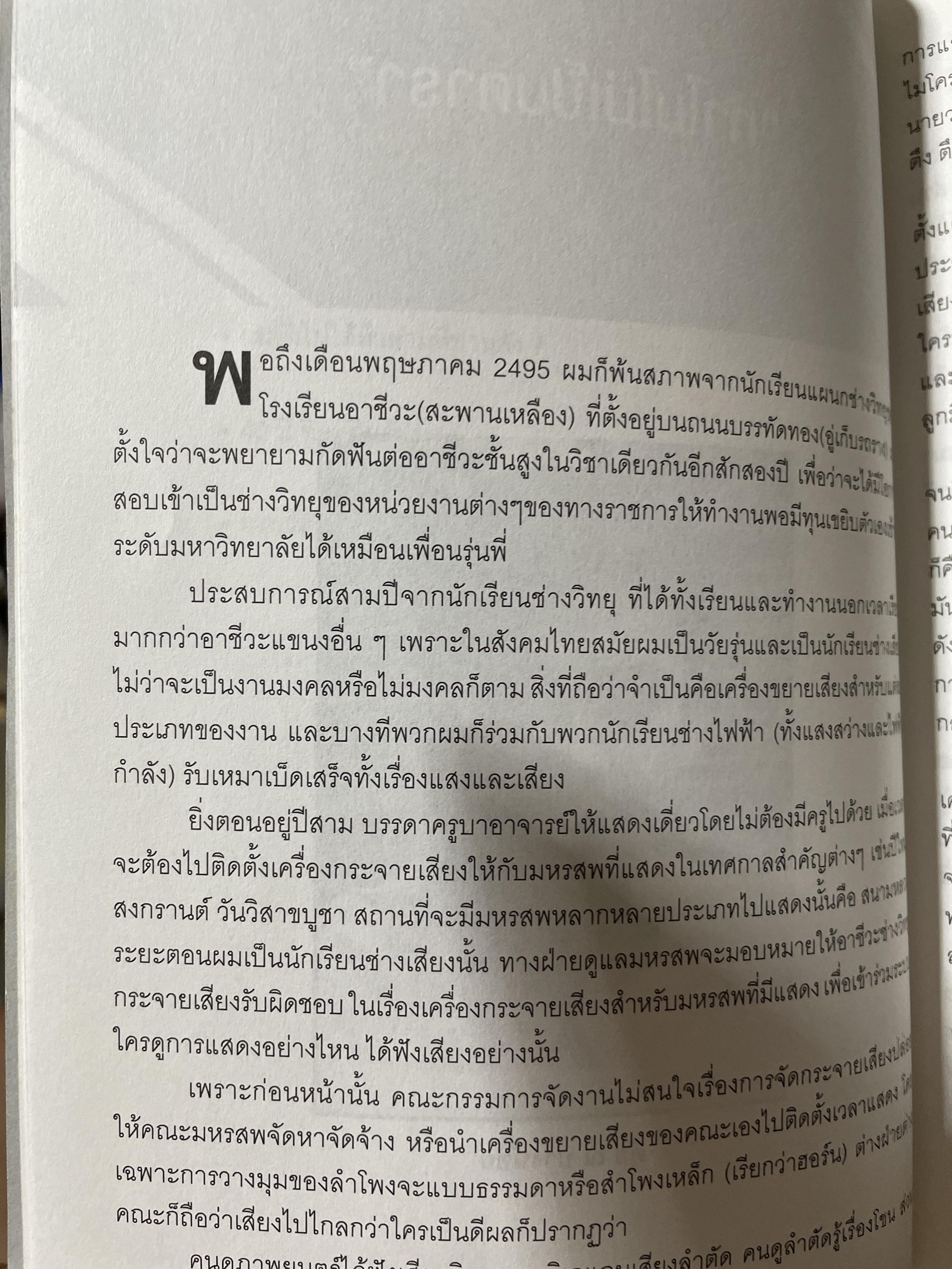 ดุ่ย ณ บางน้อย เรื่องจริงไม่อิงนิยาย ผู้เขียน อำนาจ สอนอิ่มศาตร์ 1,800 กรัม