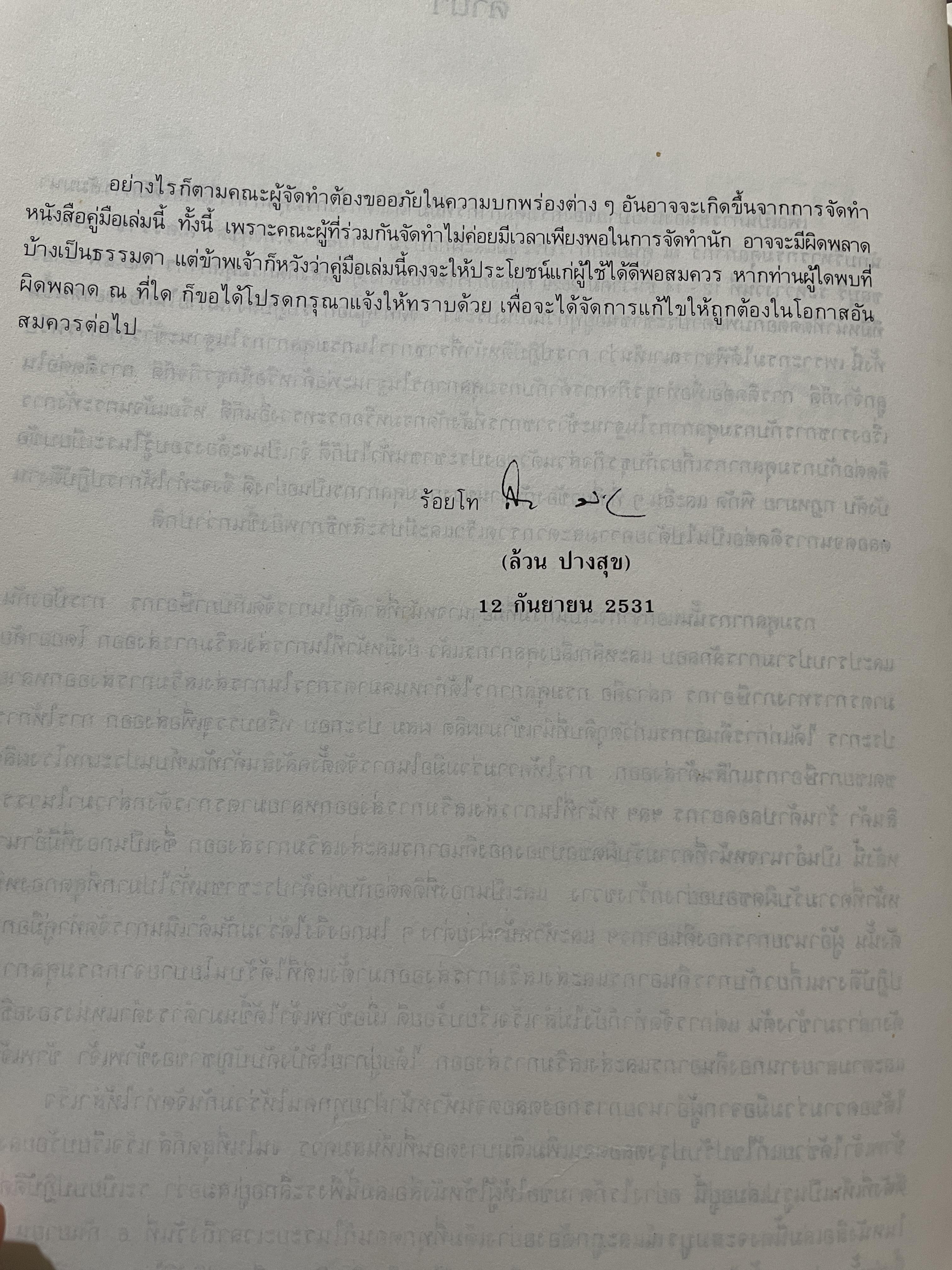 คู่มือ การปฎิบัติงานเกี่ยวกับ การคืนอากร และส่งเสริมการส่งออก โดย กองคืนอากรและส่งเสริมการส่งออก กรมศุลกากร ประกอบด้วย การคืนอากรสำหรับการลิตเพื่อส่งออก การคืนอากรทั่วไป การชดเชยอากร โรงผลิตสินค้าและร้านค้าปลอดอากร การนิคมอุตสาหกรรม 0 กก.