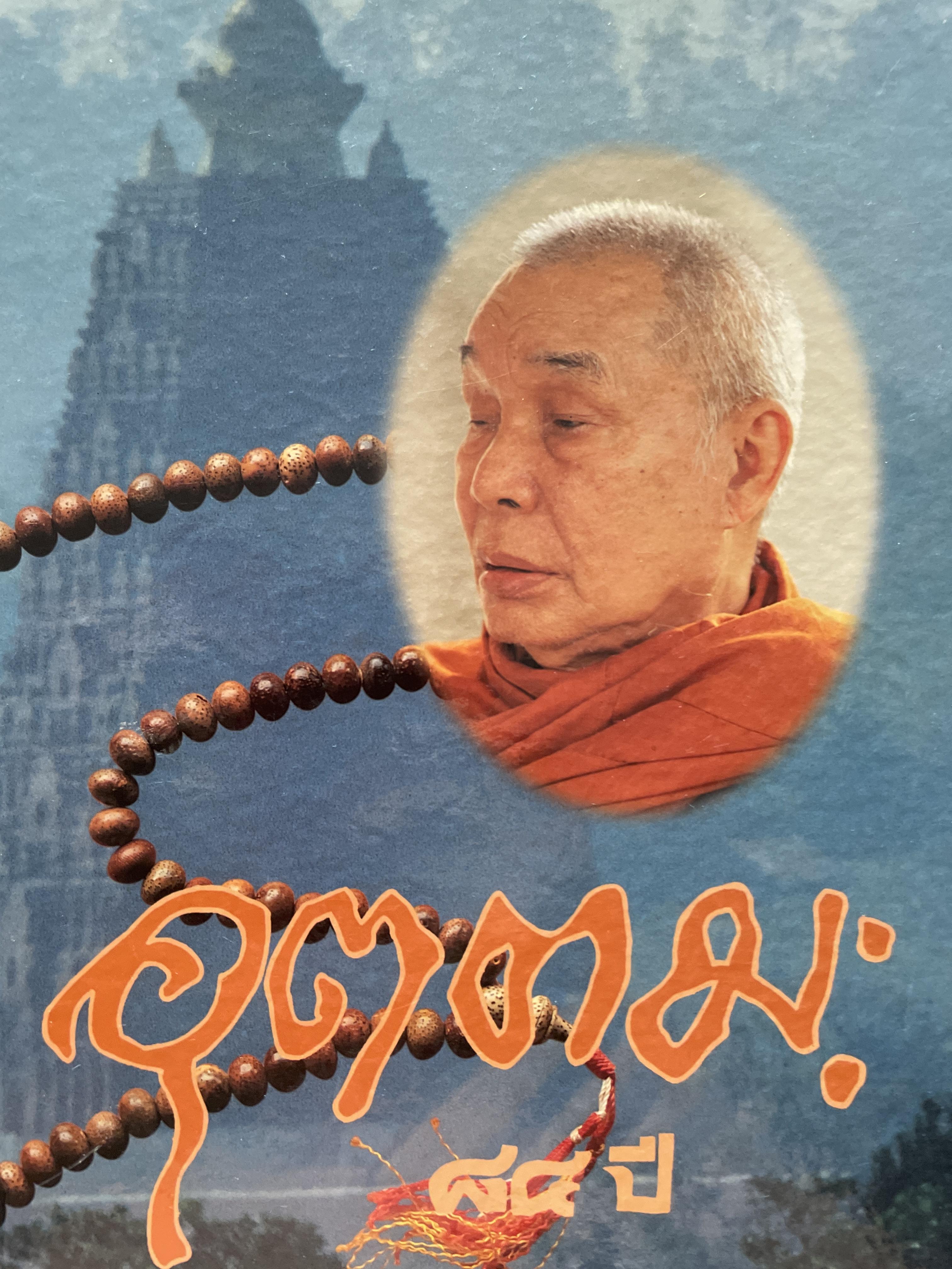 อุตตมะ พระราชอุดมมงคล 84 ปี 10,090 กรัม