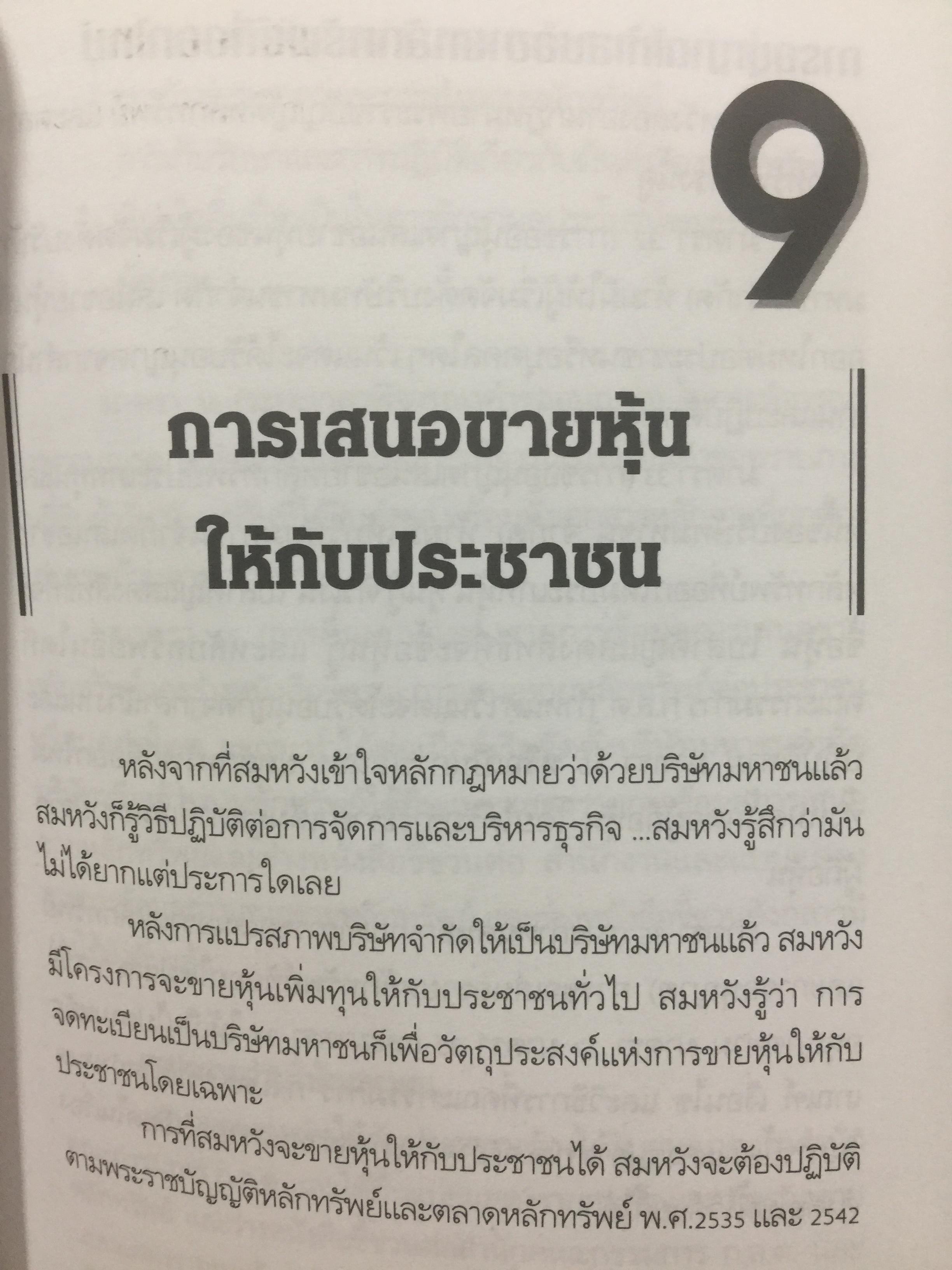 เข็นบริษัทเข้าตลาดหุ้น. SET ROYNET. เหตุการณ์สะเทือนเลือนลั่นในรอบ 30 ปี ที่นักลงทุนต้องหลั่งนำ้ตา. ผู้เขียน ชาย กิตติ คุณาภรณ์ 0 กก.