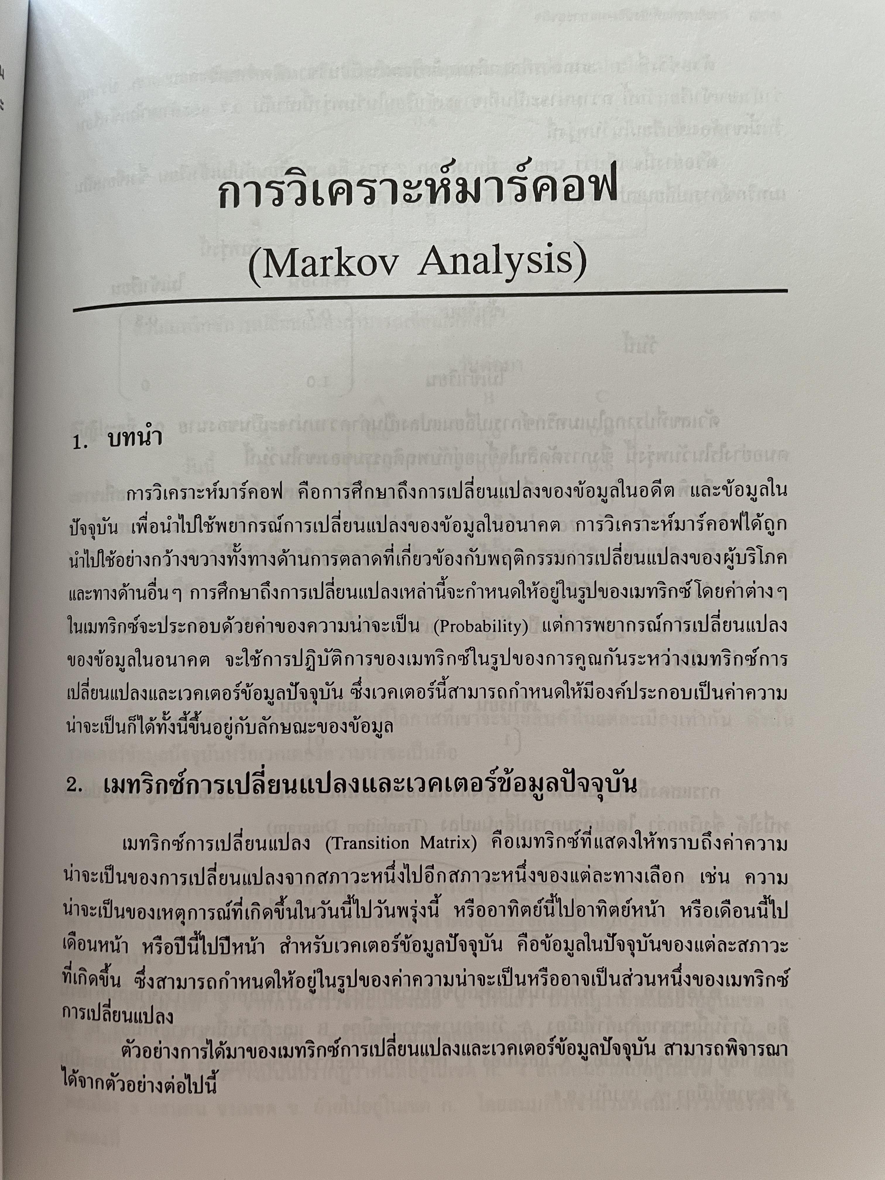 การวิเคราะห์เชิงปริมาณทางธุรกิจ ฉบับพิมพ์ครั้งที่ 7 ผู้เขียน รองศาตราจารย์ เกศินี วิฑูรชาติและคณะ สำนักพิมพ์มหาวิทยาลัยธรรมศาสตร์ 0 กก.