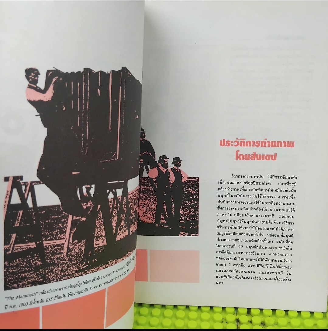 การถ่ายภาพเบื้องต้น Fundamentals of Photography โดย ผช.ศ. สมาน เฉตระการ หนังสือสะสม