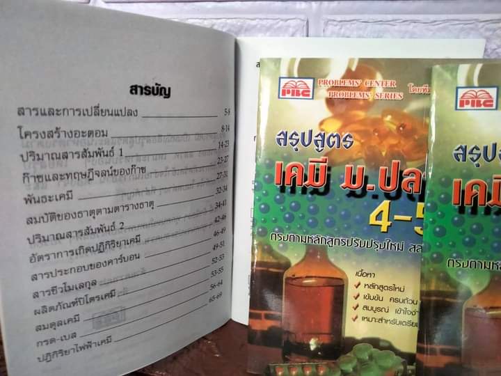 หนังสือสรุปสูตรเคมี ม.ปลาย 4-5-6 แบบพกพก เนื้อหาครบถ้วน ขายดี