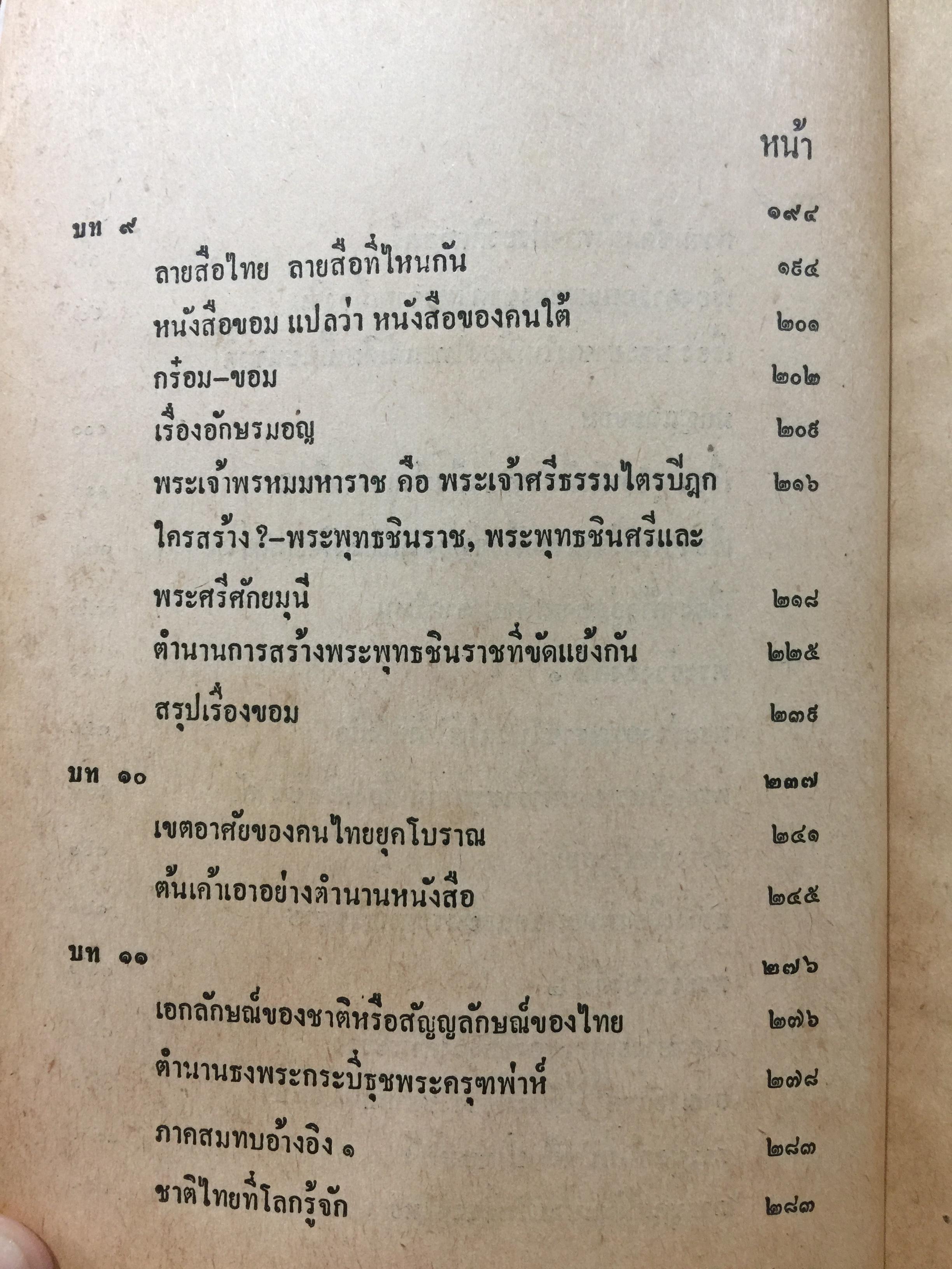 2400 ปี. ในแหลมทอง. ผู้เขียน กฤษณา เกษมศิลป์. 1,500 กรัม
