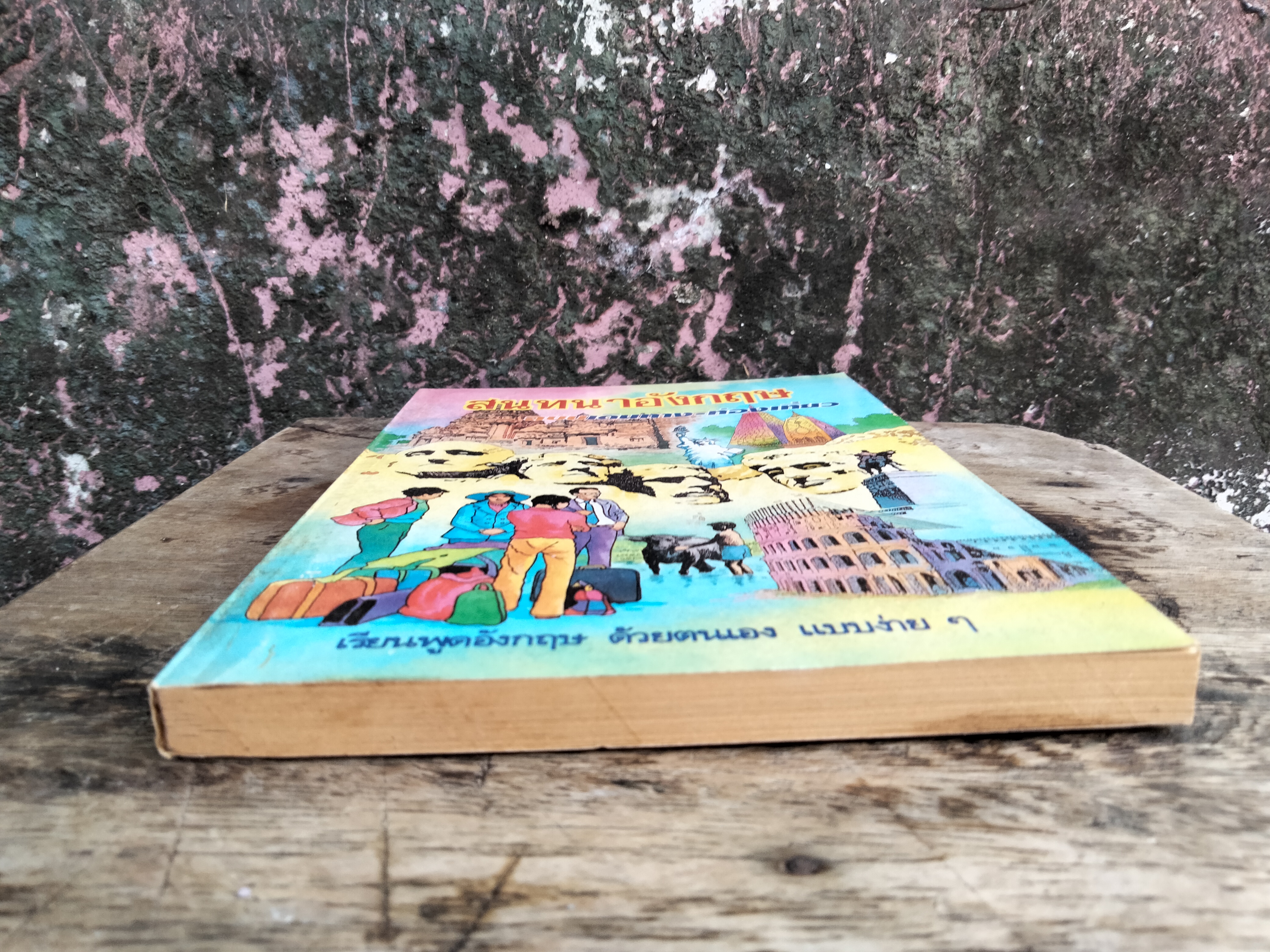 สนทนาอังกฤษ ฉบับเดินทาง-ท่องเที่ยว