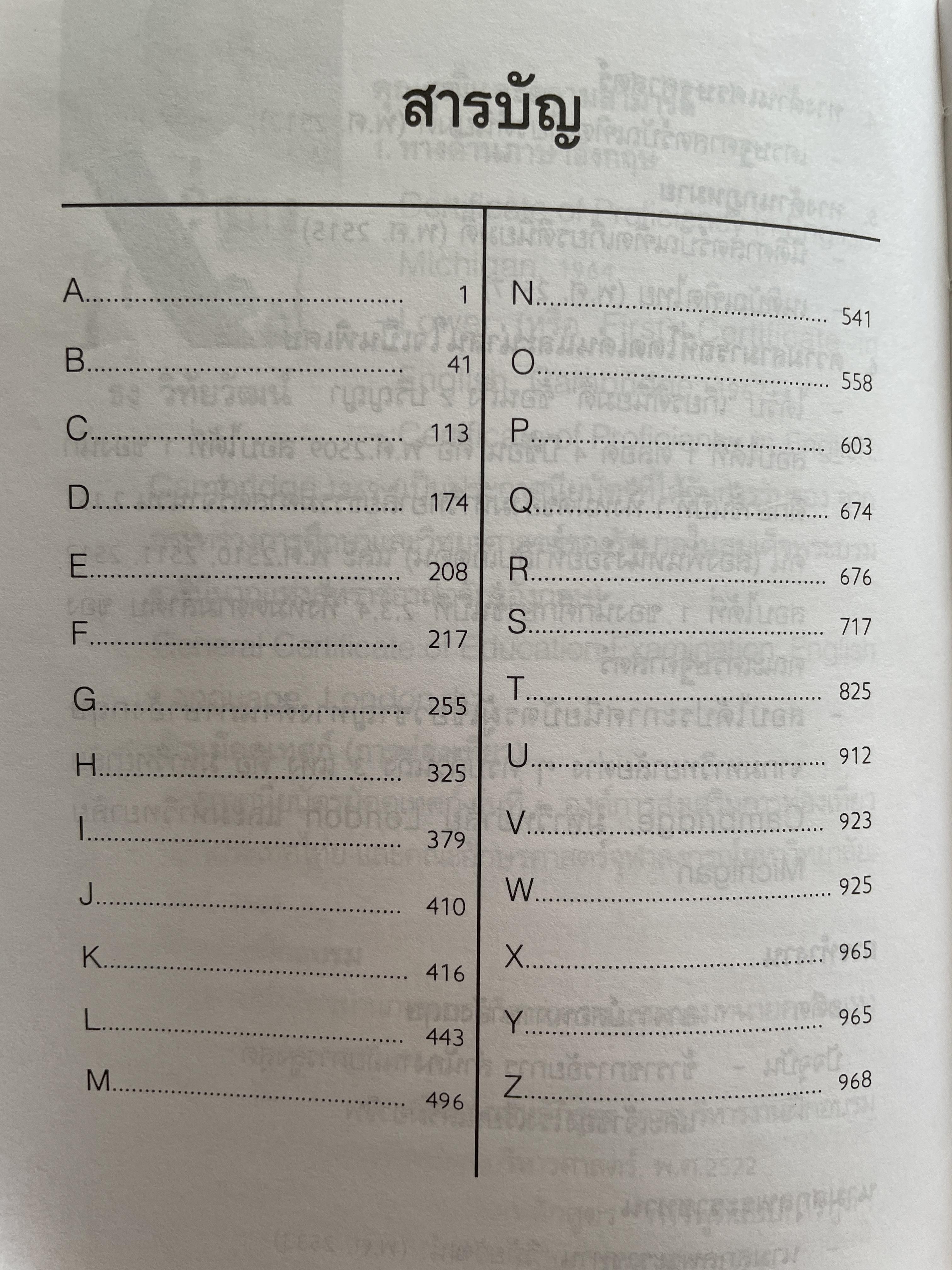 ENGLISH IDIOMS. DICTIONARY พจนานุกรมสำนวน ภาษาอัวกฤต โดย อาจารย์ ธง วิทัยวัฒน์ 3,300 กรัม