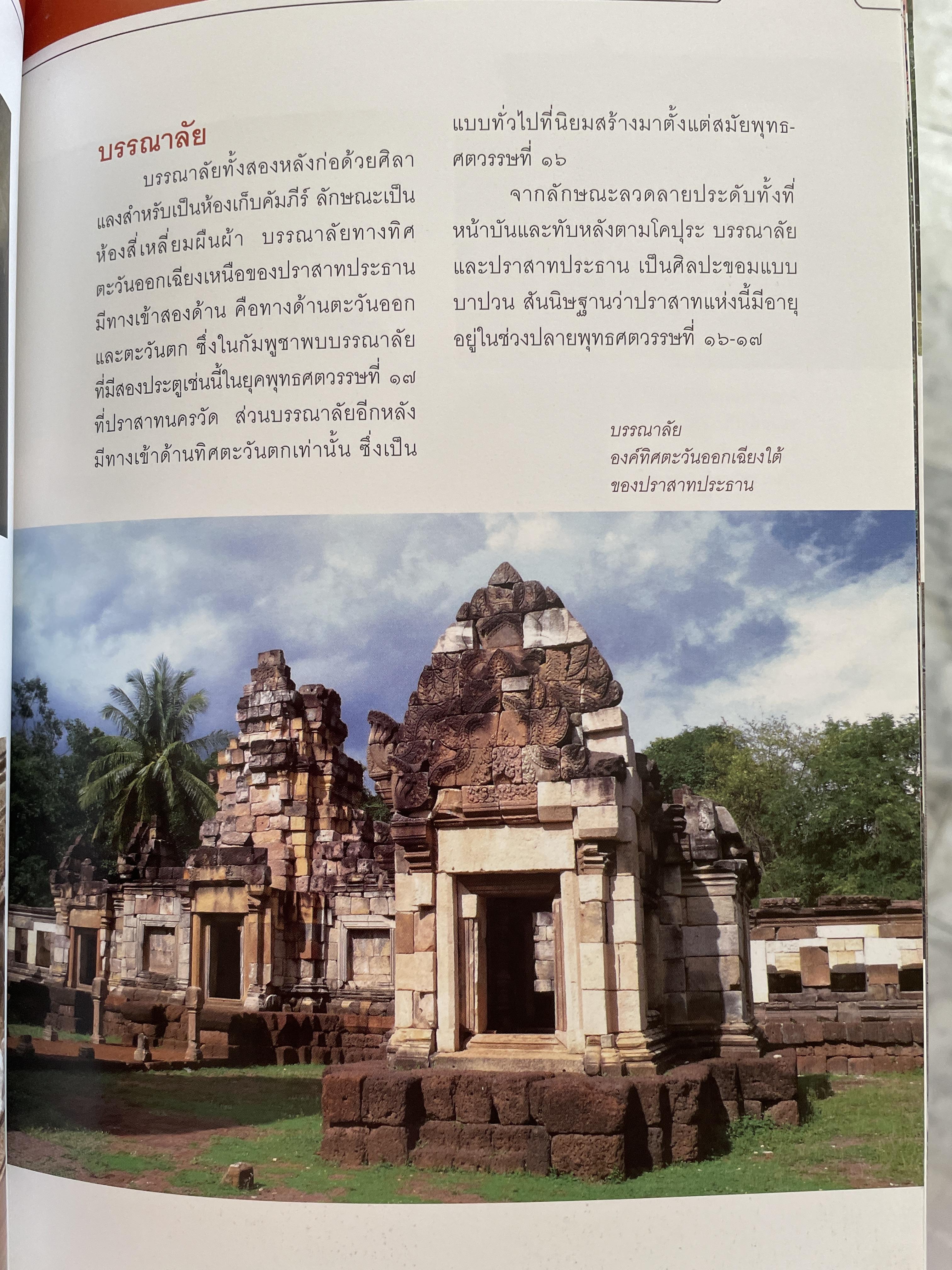 วัฒนธรรมขอมโบราณ และปราสาทหินที่สำคัญ ในจังหวัดสระแก้ว แหล่งเรียนรู้และแหล่งท่องเที่ยวเชื่อมโยง 3 กก.